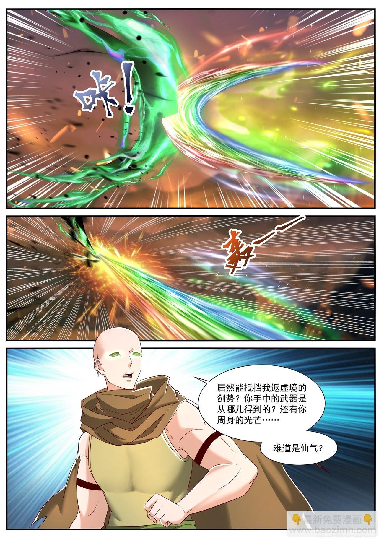 🍲重生之都市修仙 第708回 第2页