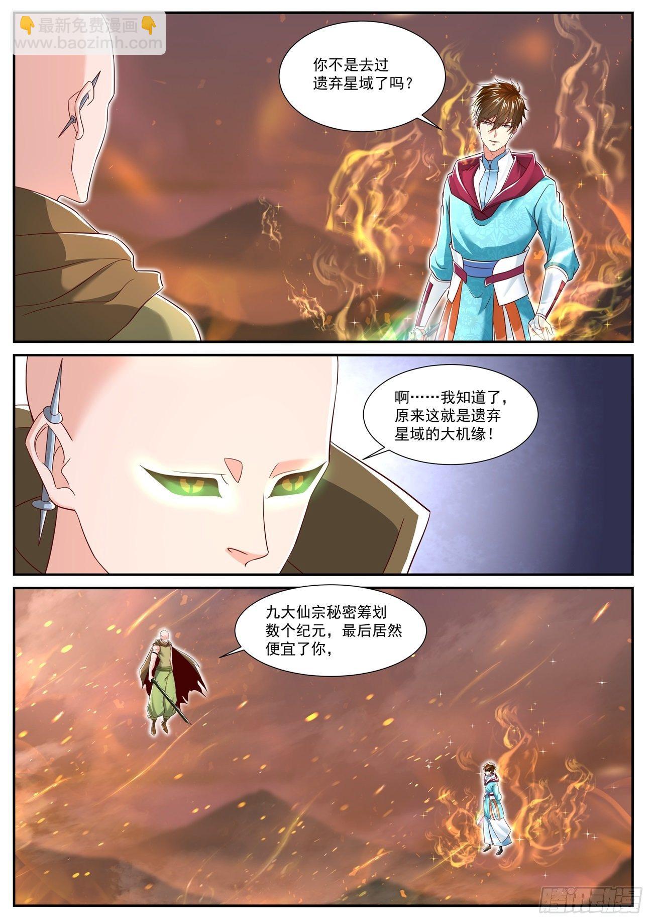 🍲重生之都市修仙 第708回 第3页