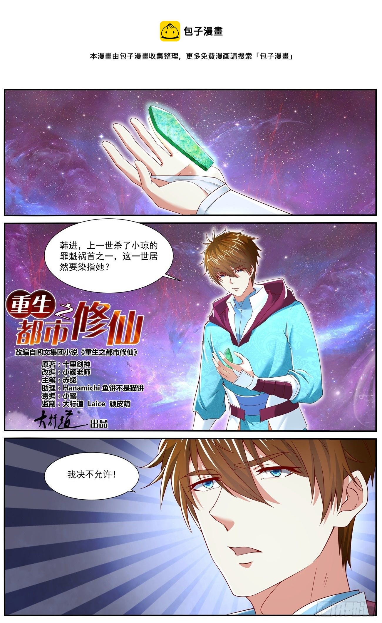 🍲重生之都市修仙 第710回 第1页