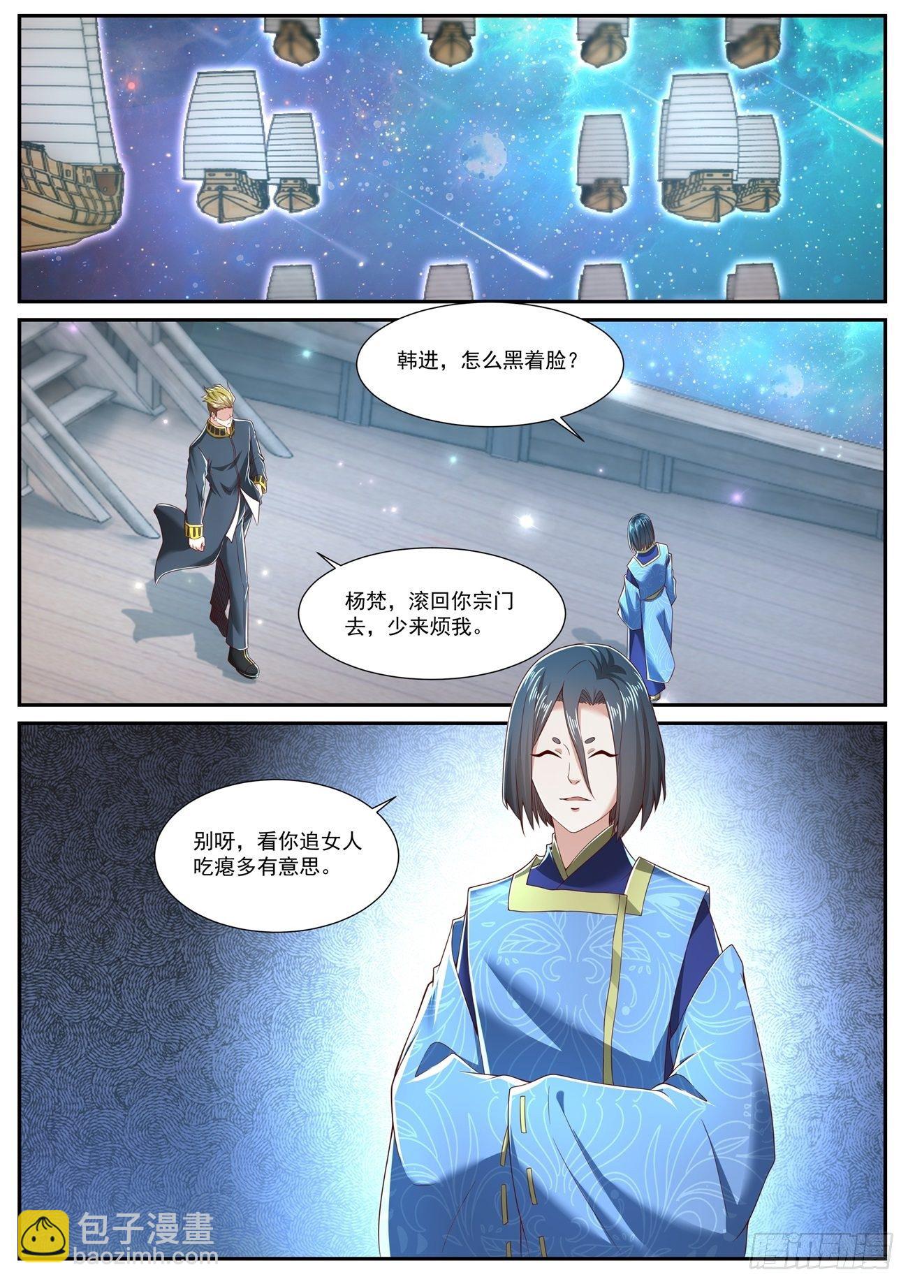 🍲重生之都市修仙 第710回 第2页