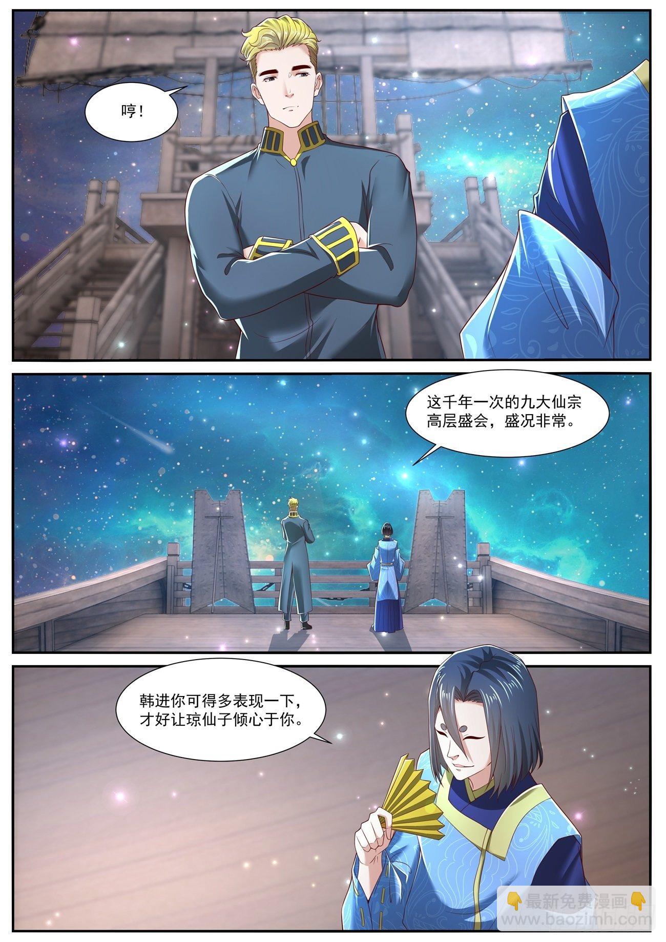 🍲重生之都市修仙 第710回 第3页