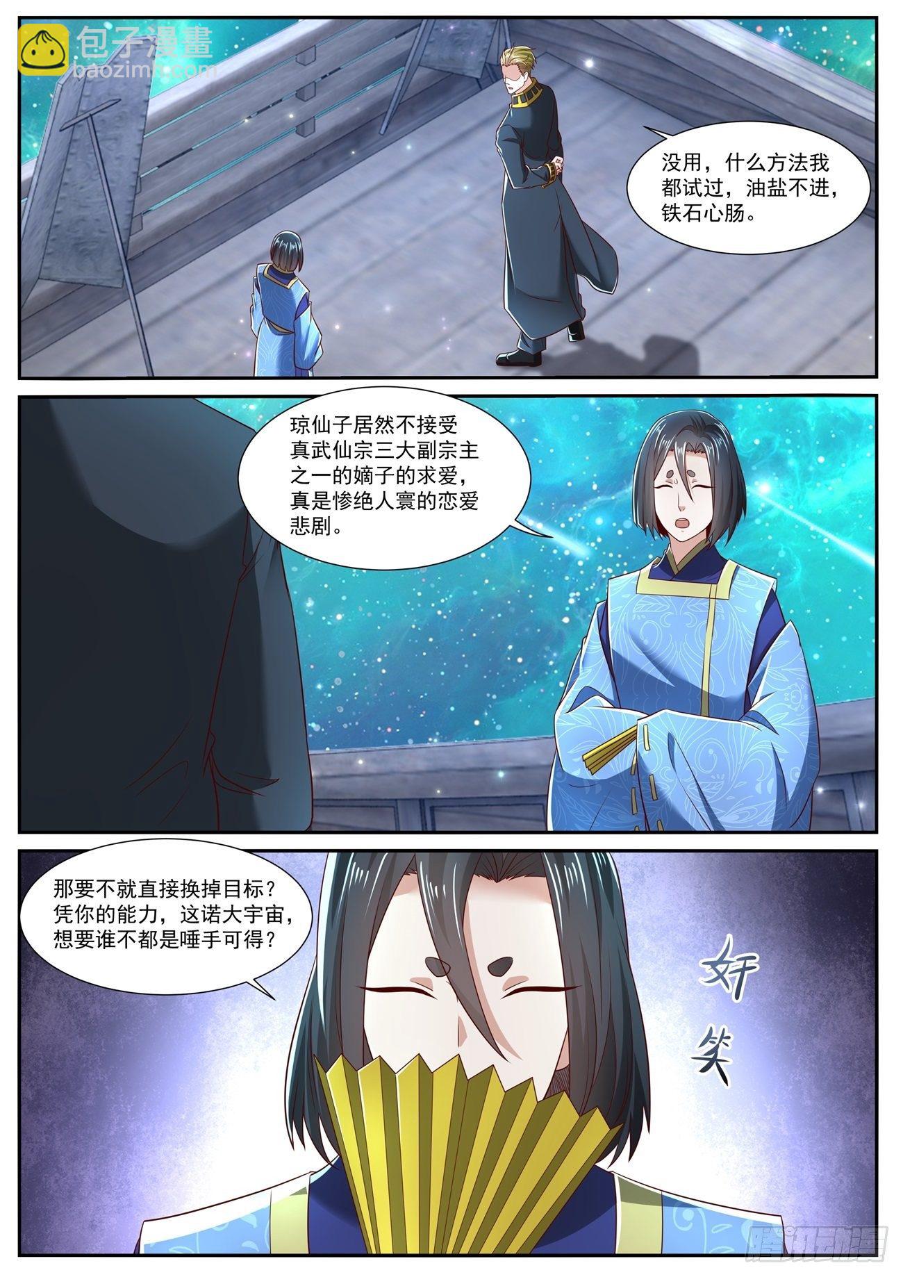 🍲重生之都市修仙 第710回 第5页