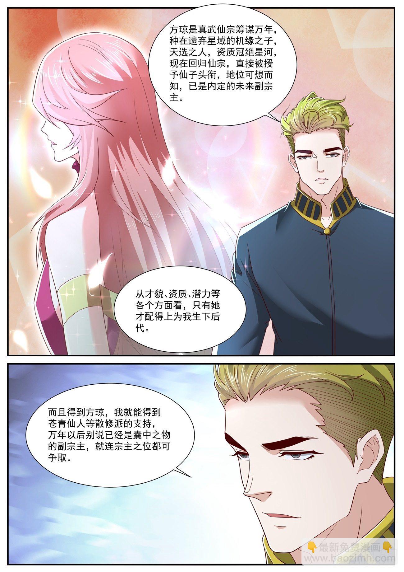 🍲重生之都市修仙 第710回 第6页