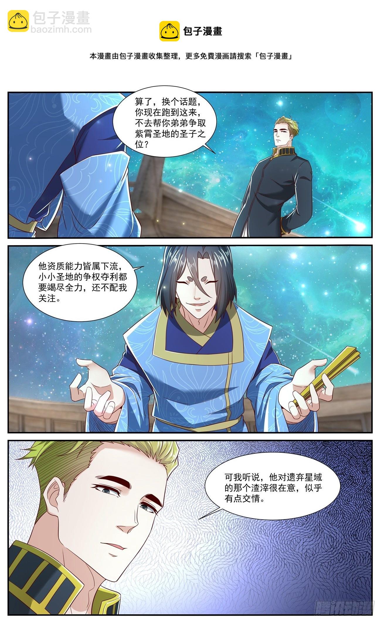🍲重生之都市修仙 第710回 第8页