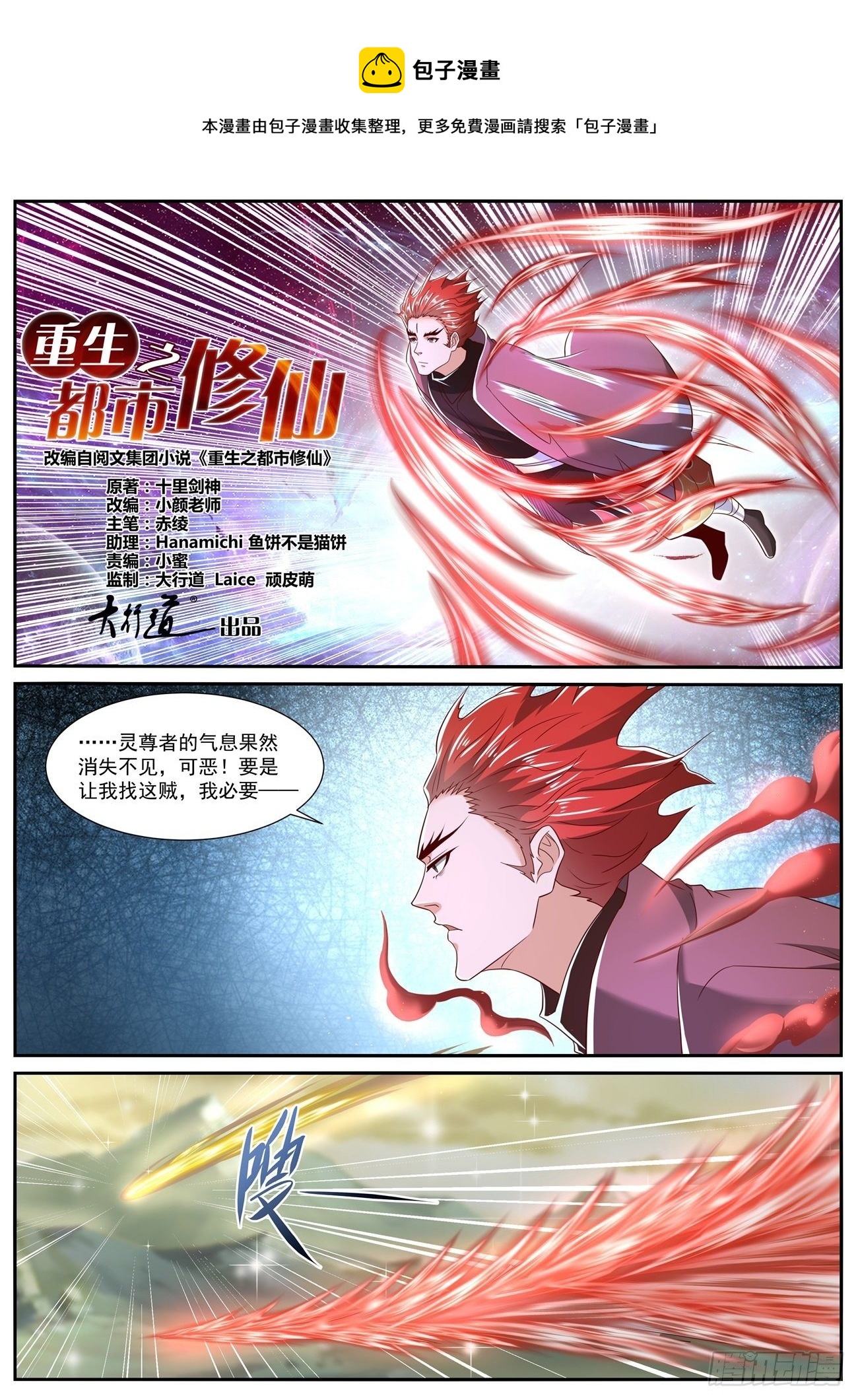 🍲重生之都市修仙 第712回 第1页