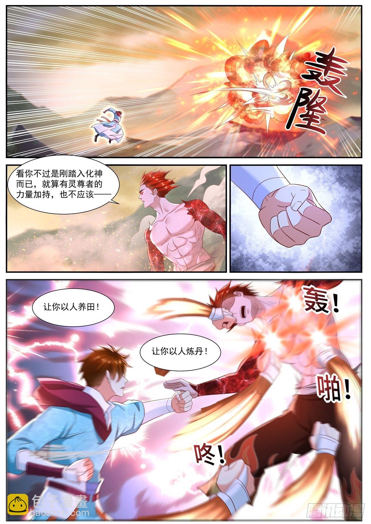 🍲重生之都市修仙 第712回 第10页