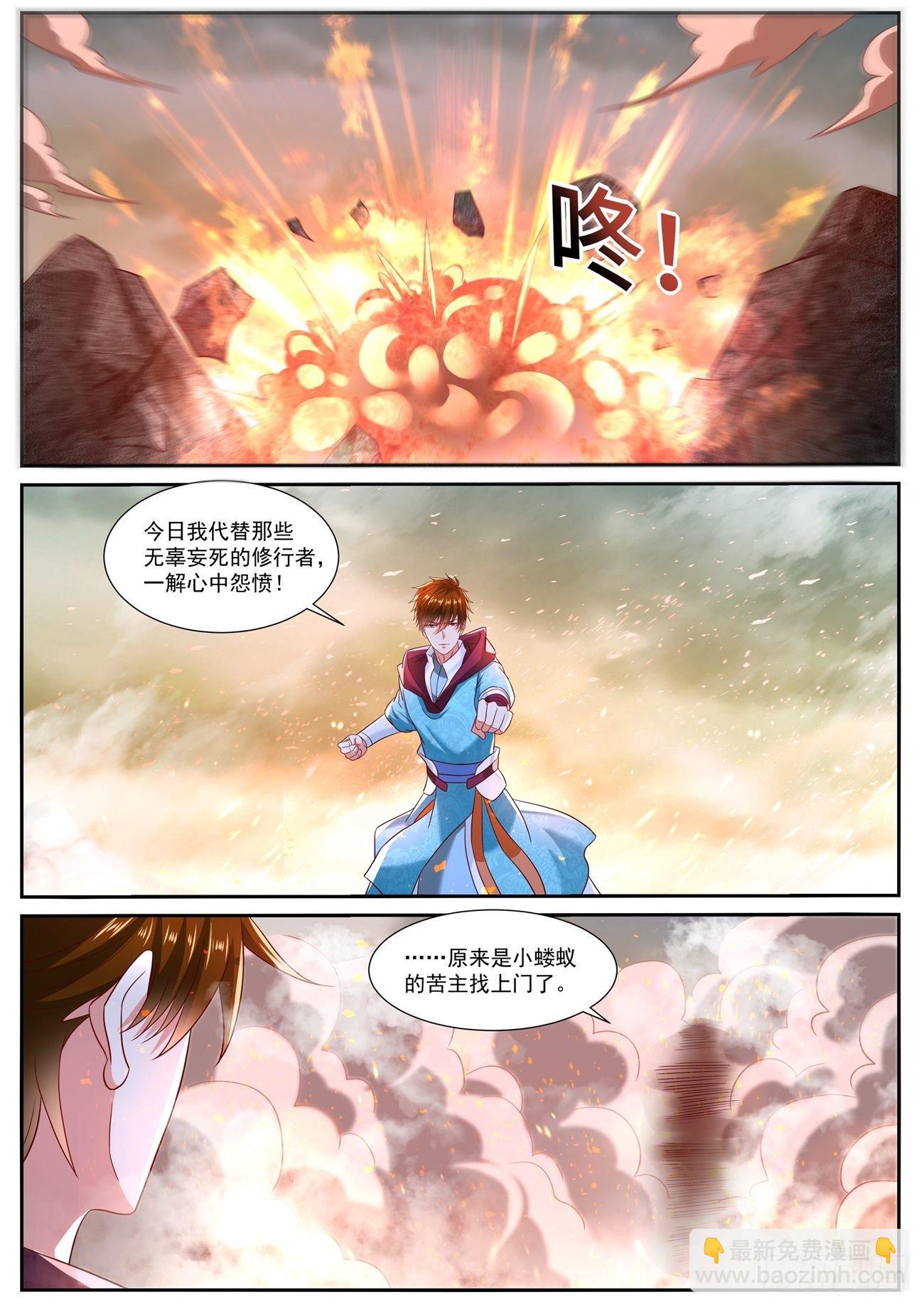 🍲重生之都市修仙 第712回 第11页