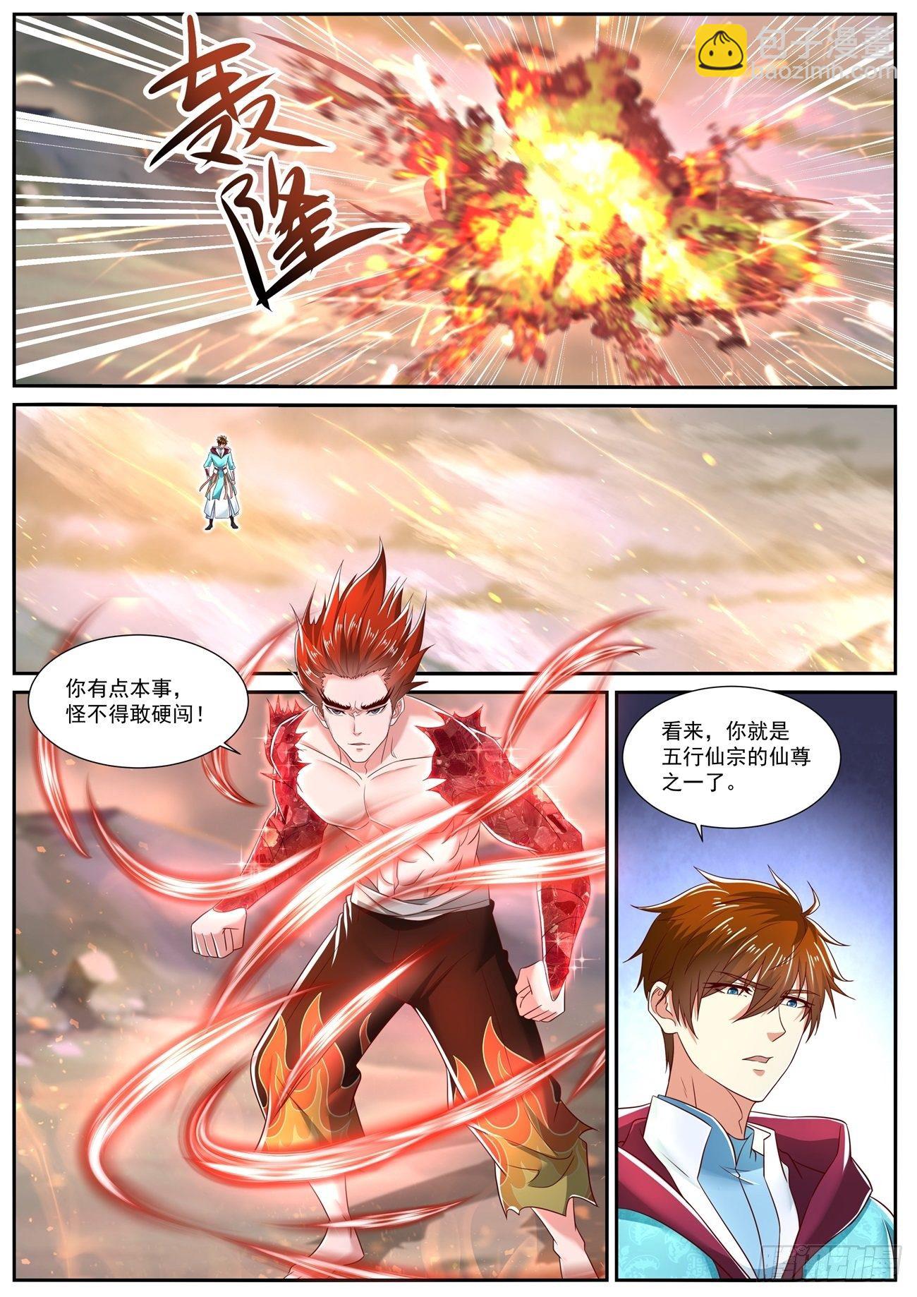 🍲重生之都市修仙 第712回 第3页