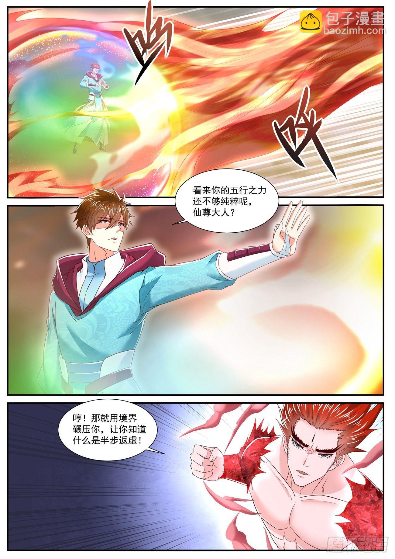 🍲重生之都市修仙 第712回 第6页