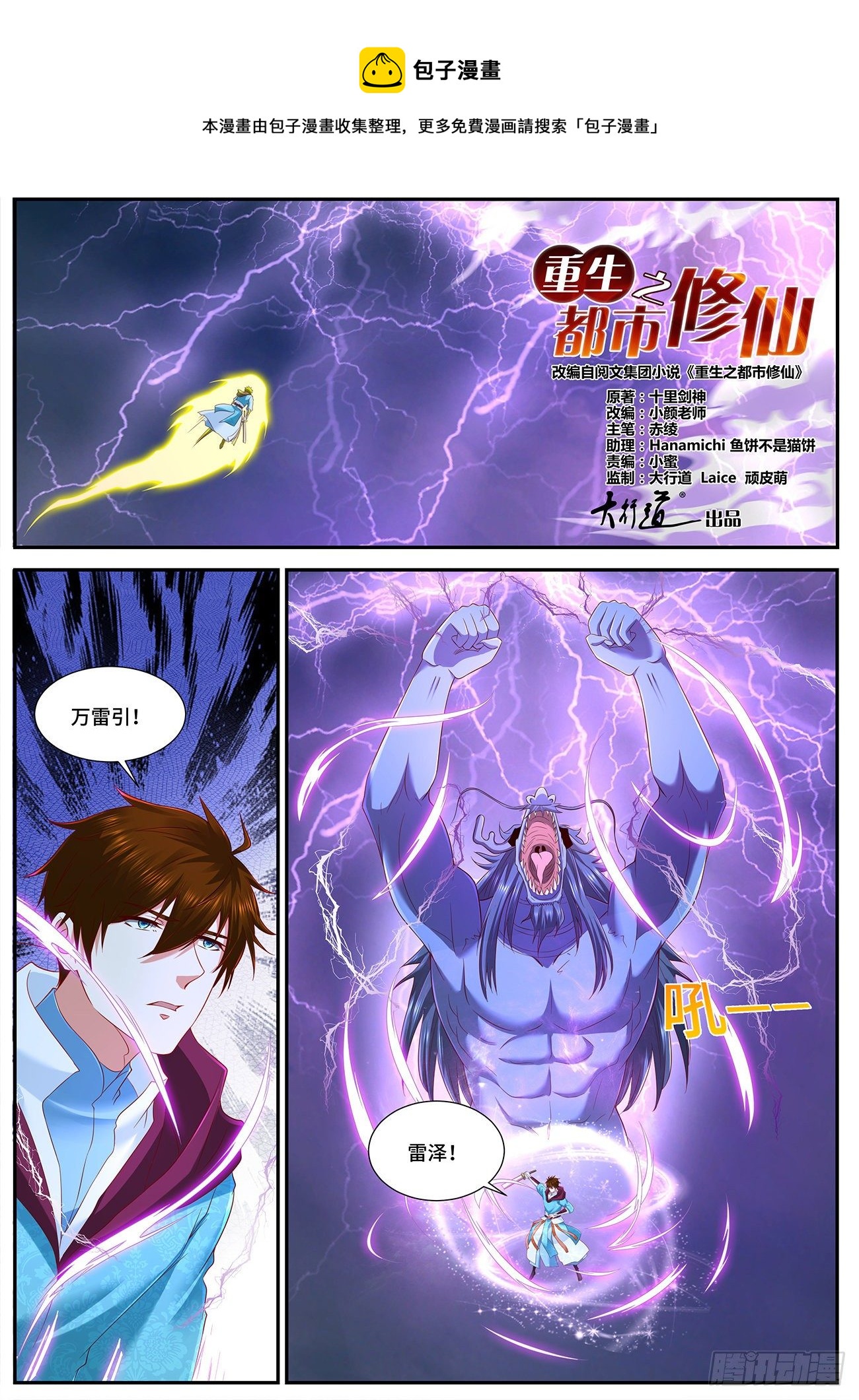 🍲重生之都市修仙 第714回 第1页