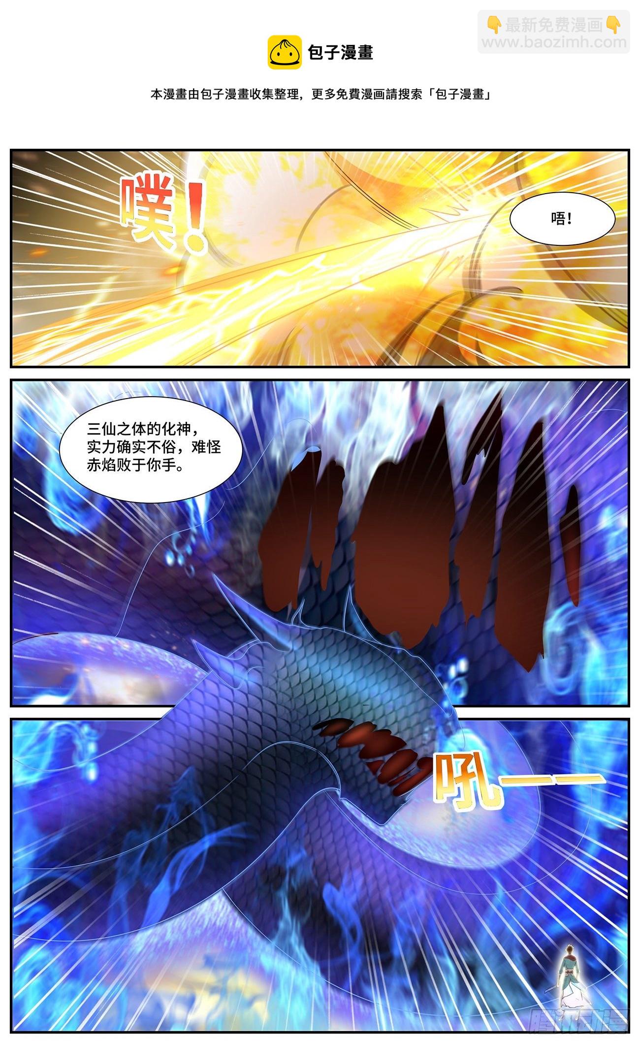 🍲重生之都市修仙 第714回 第4页