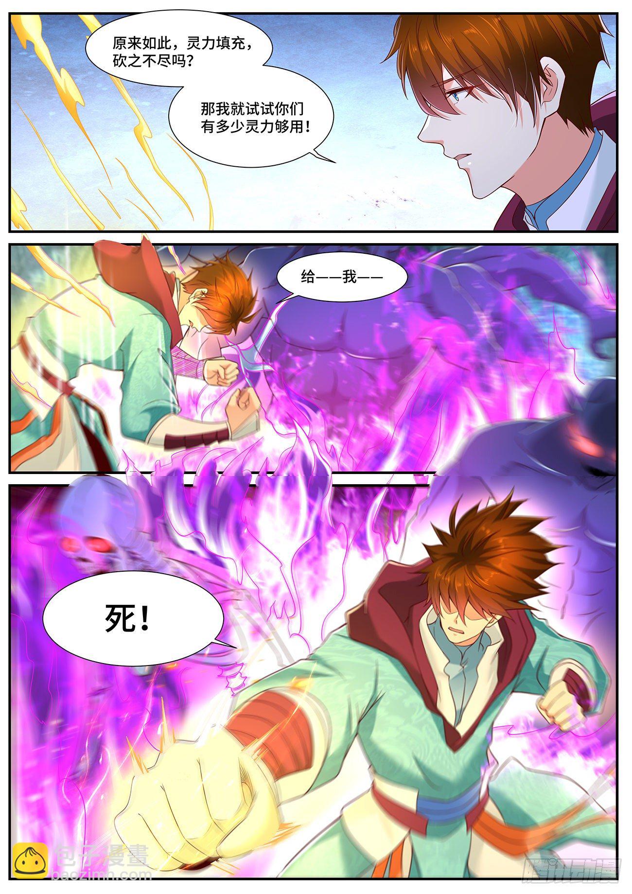 🍲重生之都市修仙 第714回 第6页