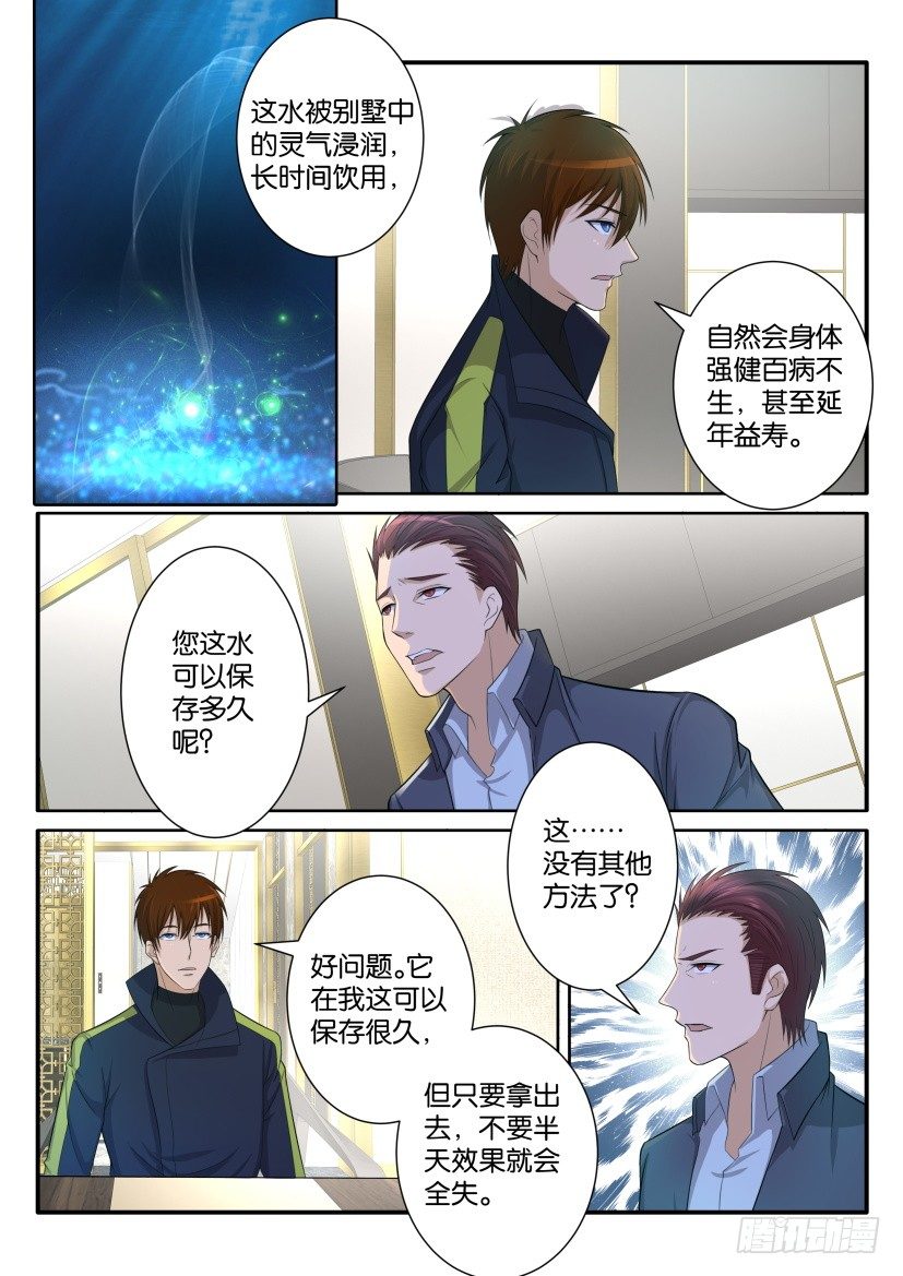 🍲重生之都市修仙 第七十三回 第1页