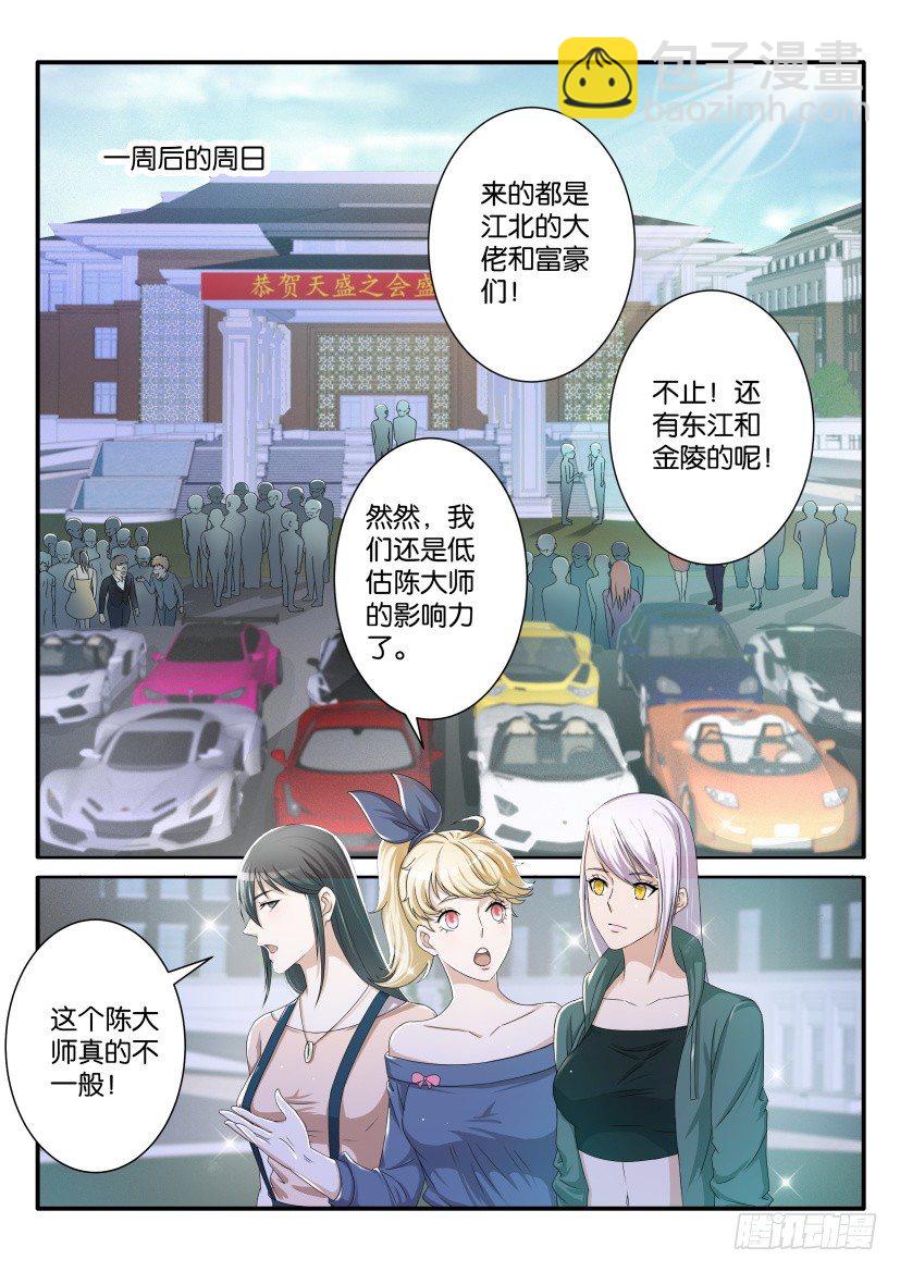 🍲重生之都市修仙 第七十三回 第10页