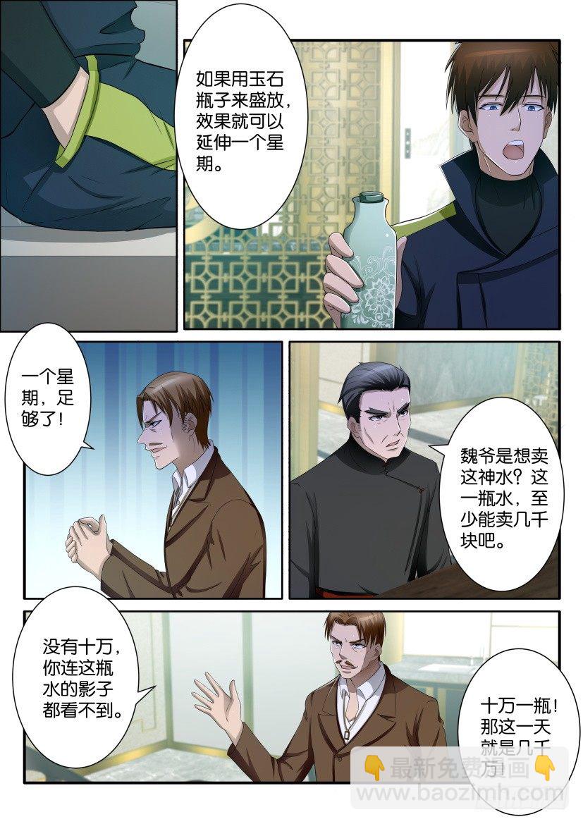 🍲重生之都市修仙 第七十三回 第2页