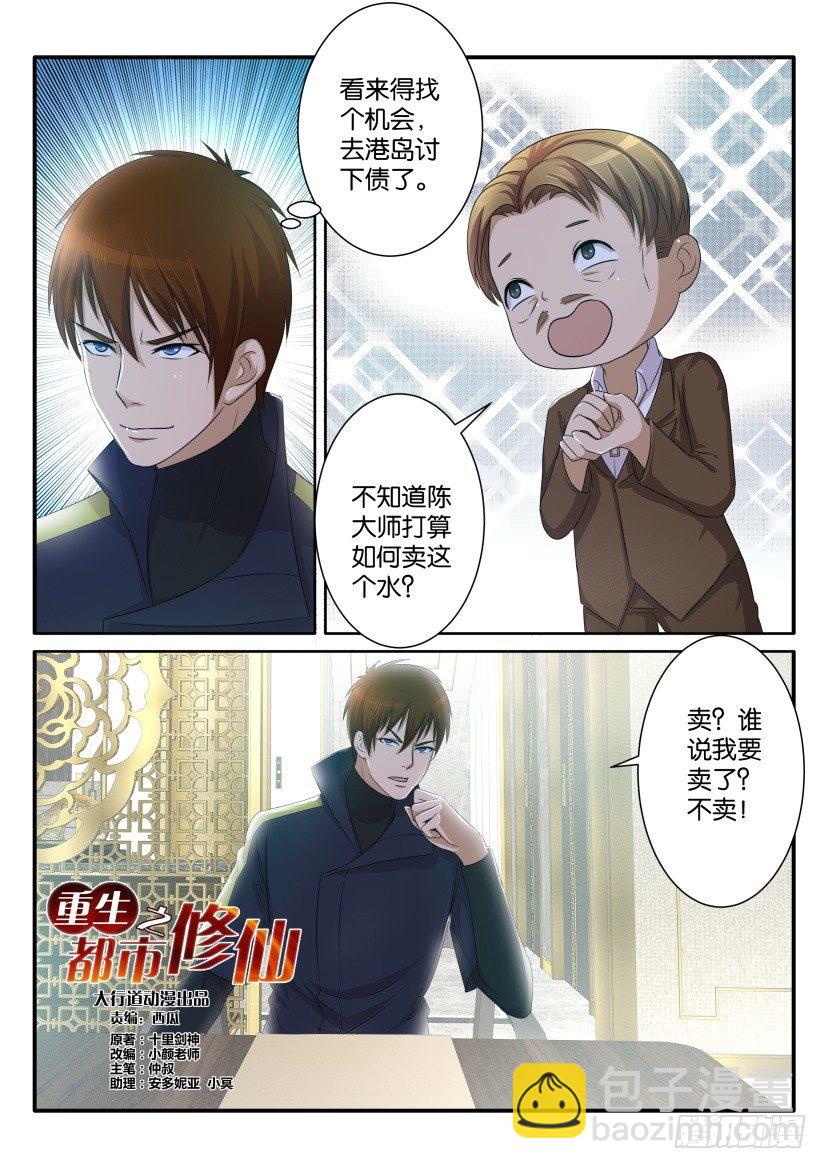 🍲重生之都市修仙 第七十三回 第4页