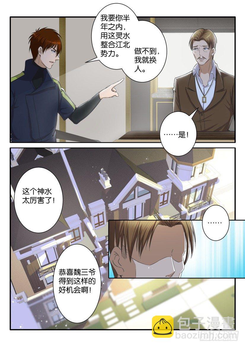 🍲重生之都市修仙 第七十三回 第6页