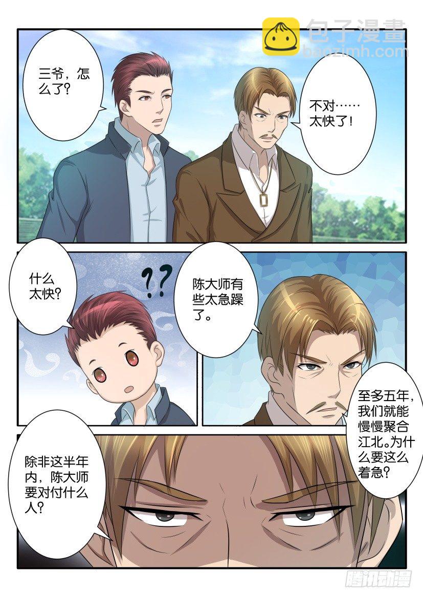 🍲重生之都市修仙 第七十三回 第7页