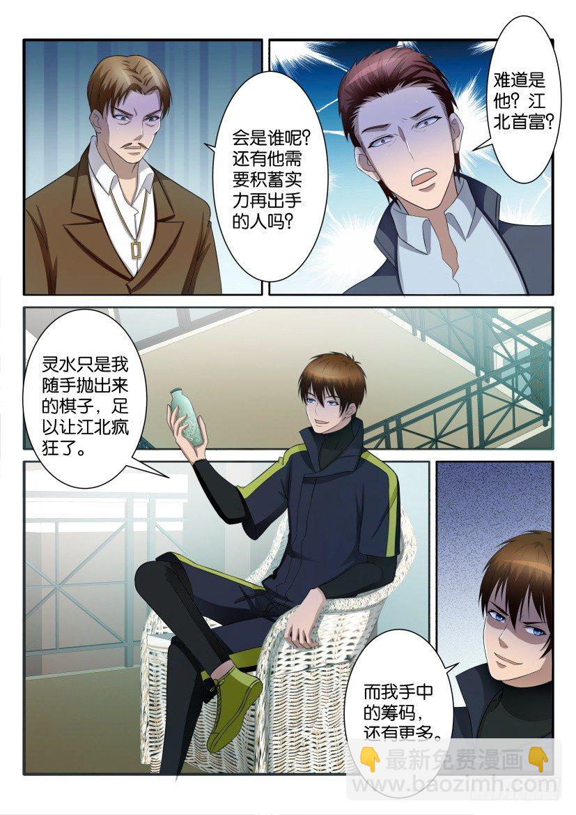 🍲重生之都市修仙 第七十三回 第8页