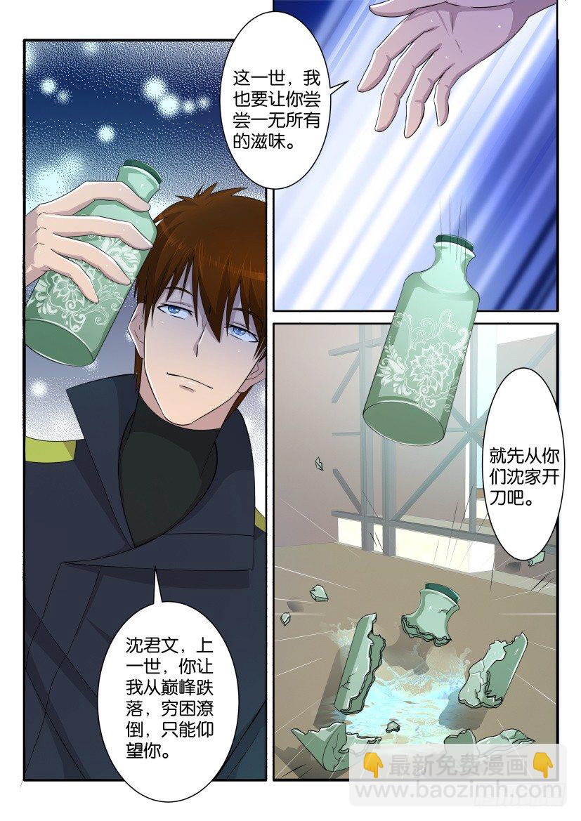 🍲重生之都市修仙 第七十三回 第9页
