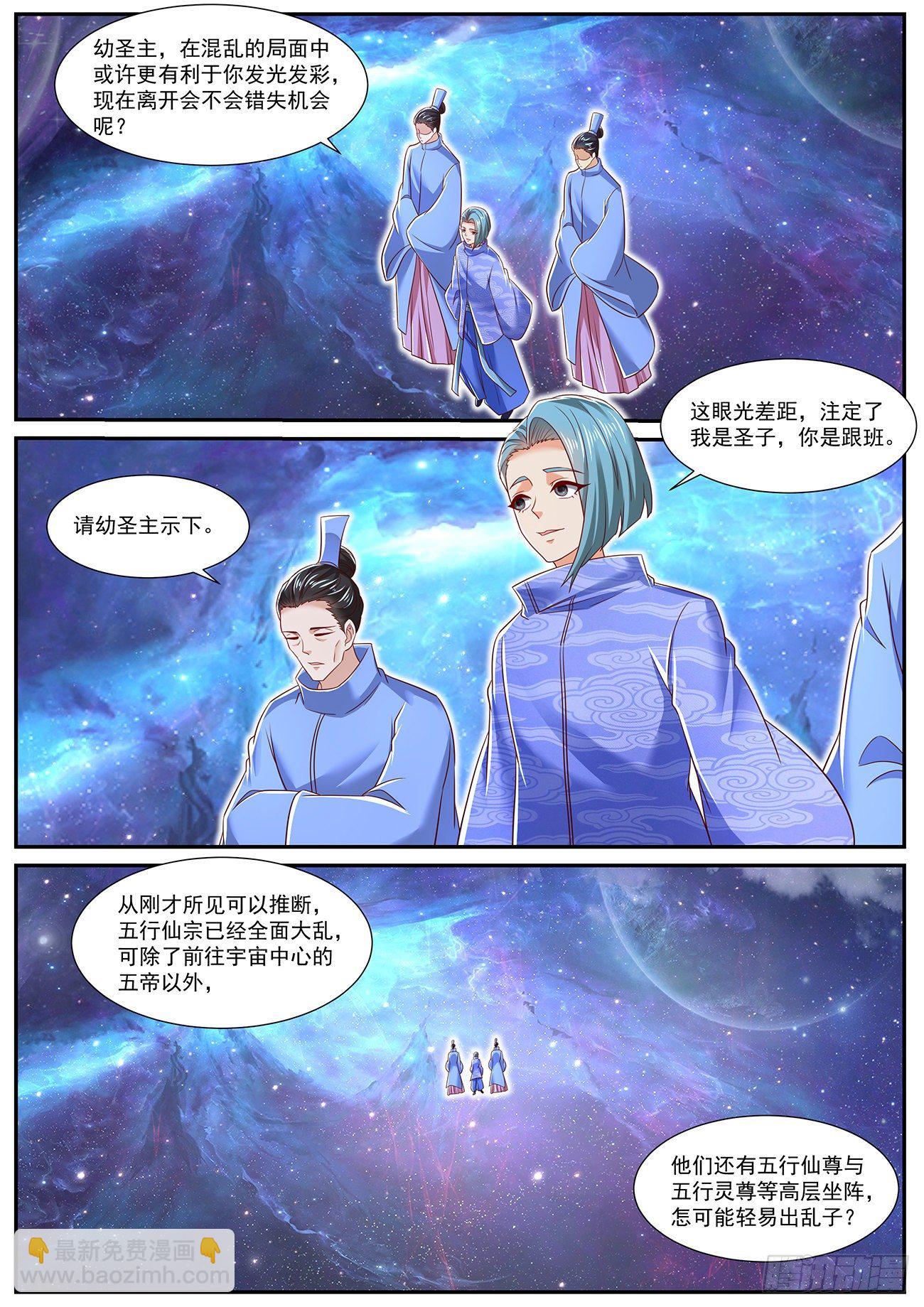 🍲重生之都市修仙 第716回 第3页