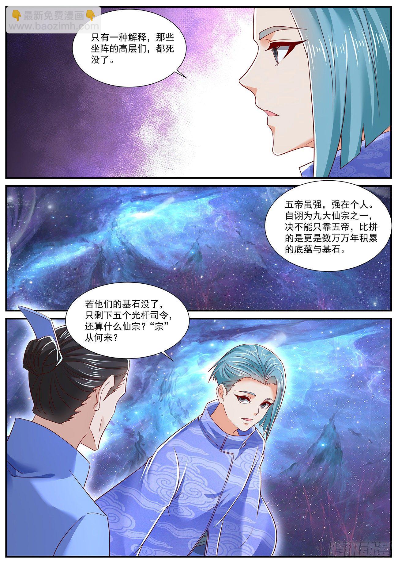 🍲重生之都市修仙 第716回 第4页