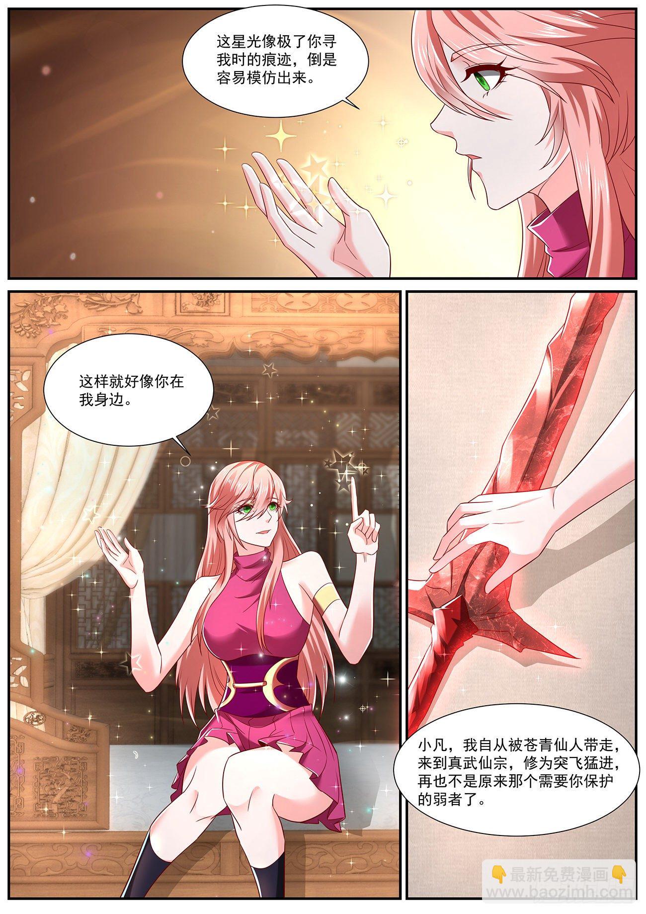 🍲重生之都市修仙 第716回 第6页