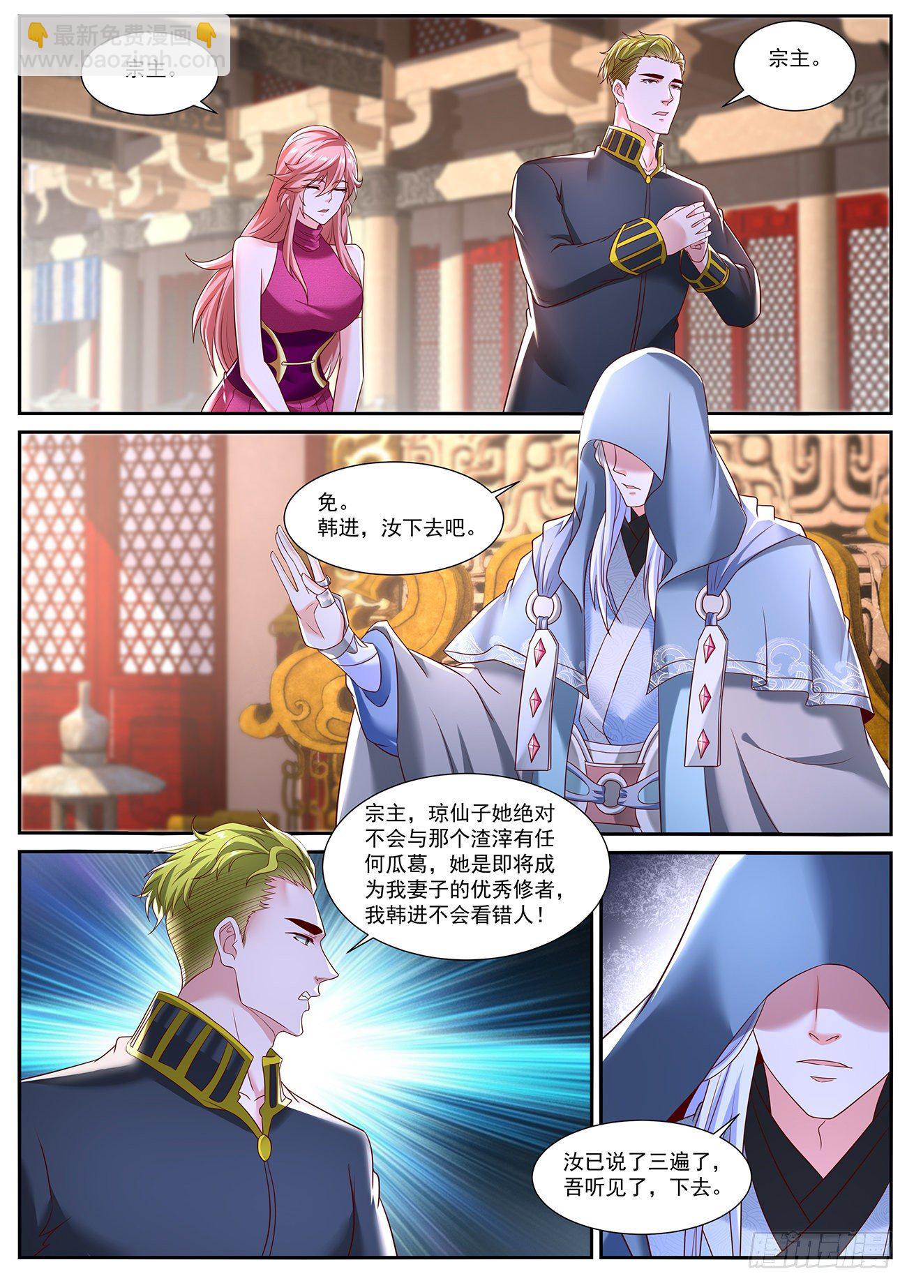 🍲重生之都市修仙 第716回 第8页