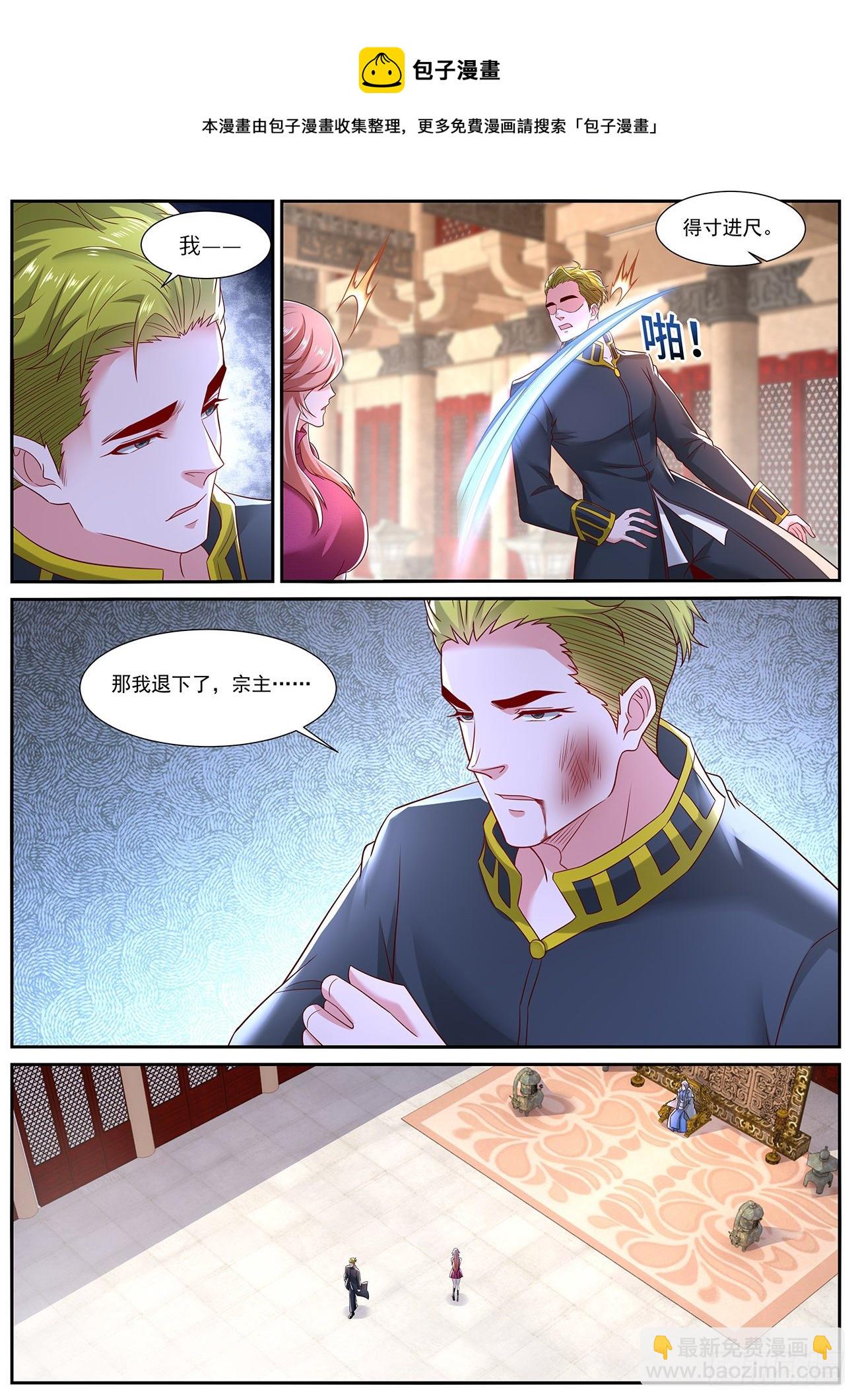 🍲重生之都市修仙 第716回 第9页