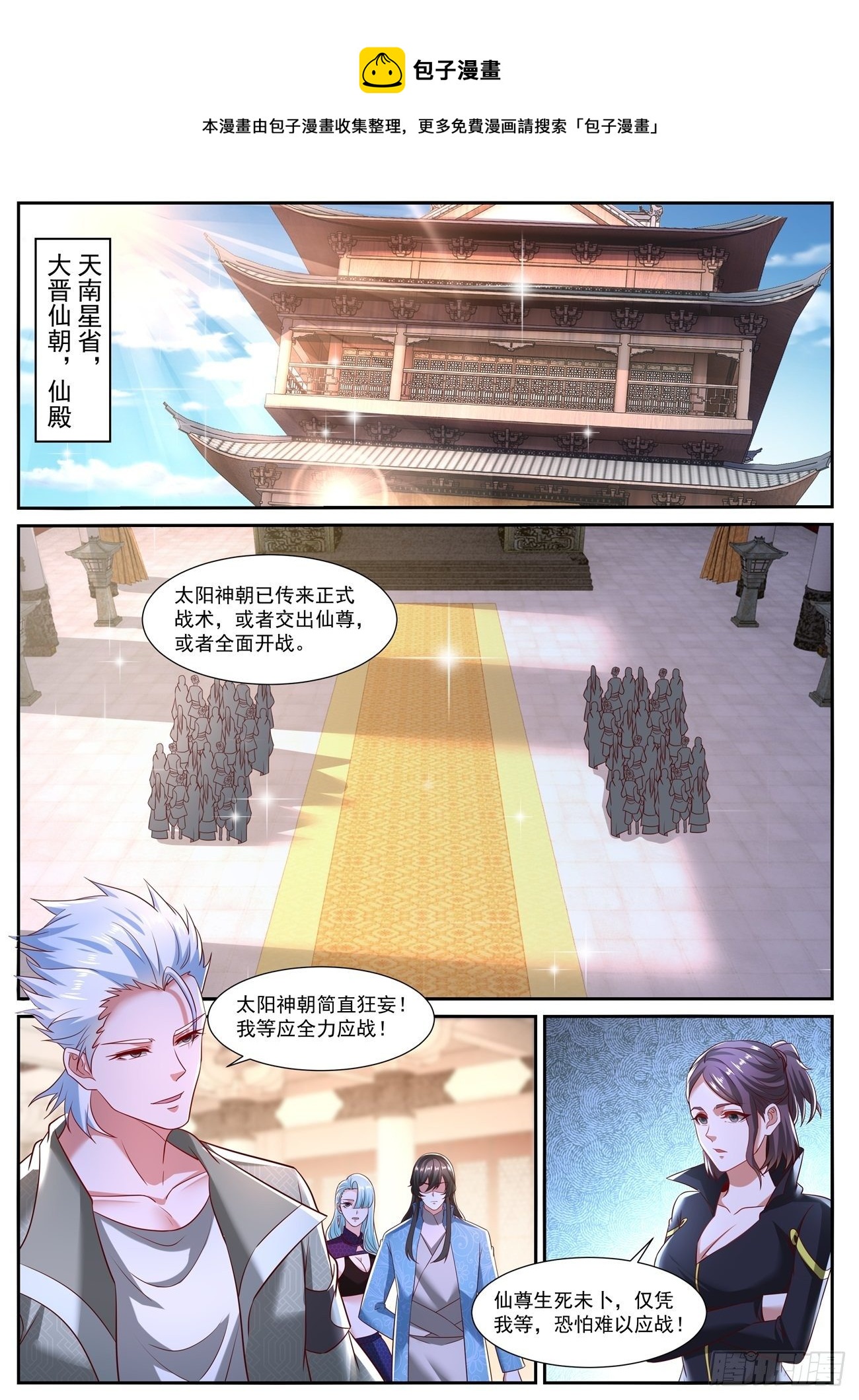 🍲重生之都市修仙 第718回 第1页
