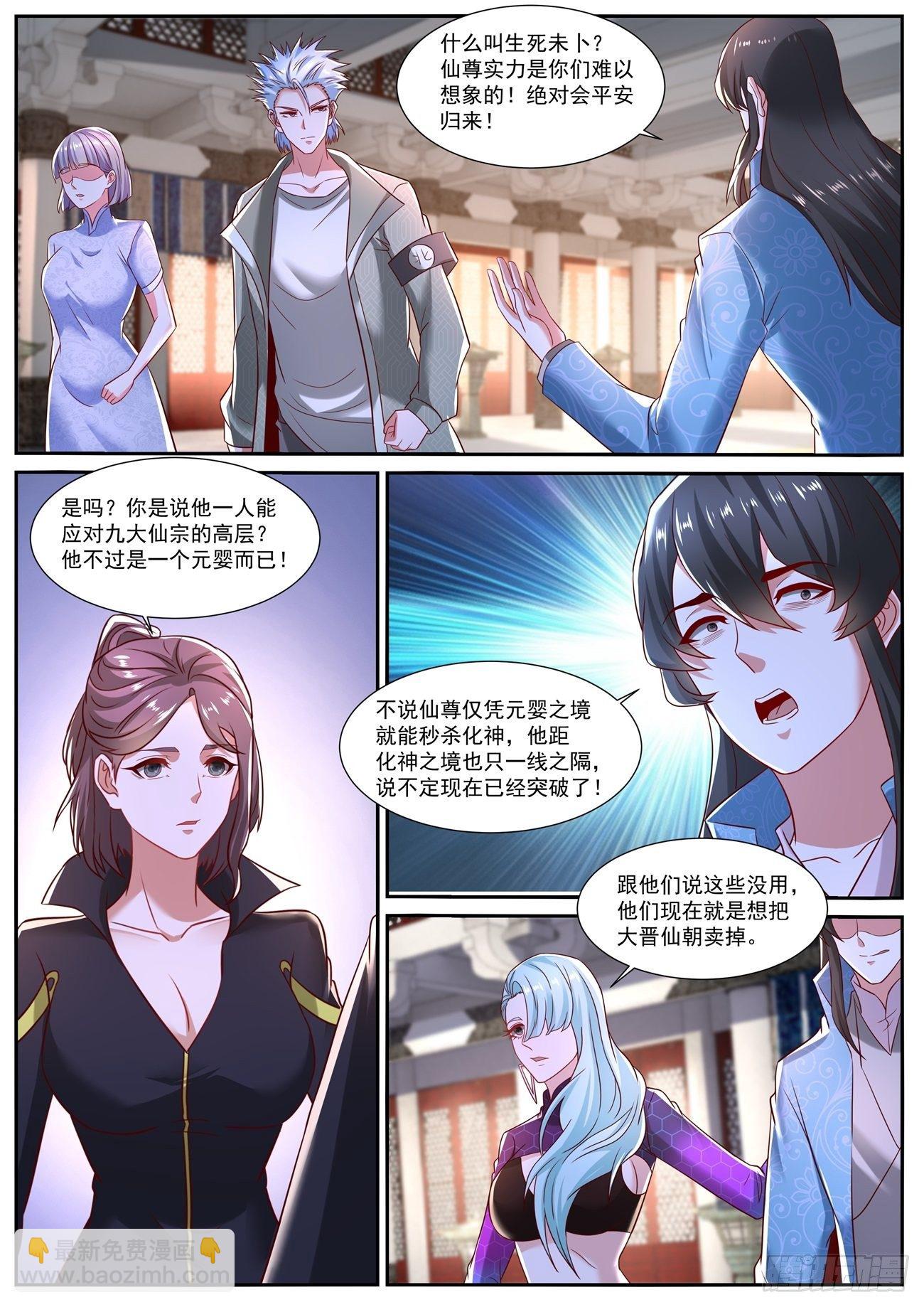 🍲重生之都市修仙 第718回 第2页
