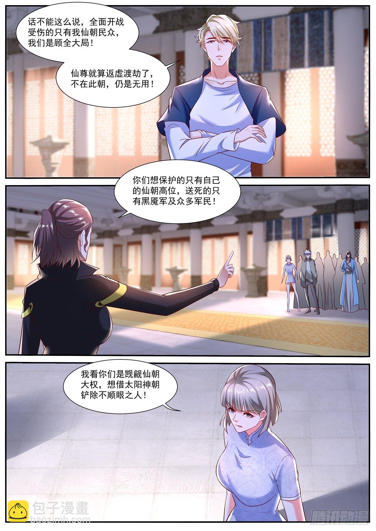 🍲重生之都市修仙 第718回 第3页