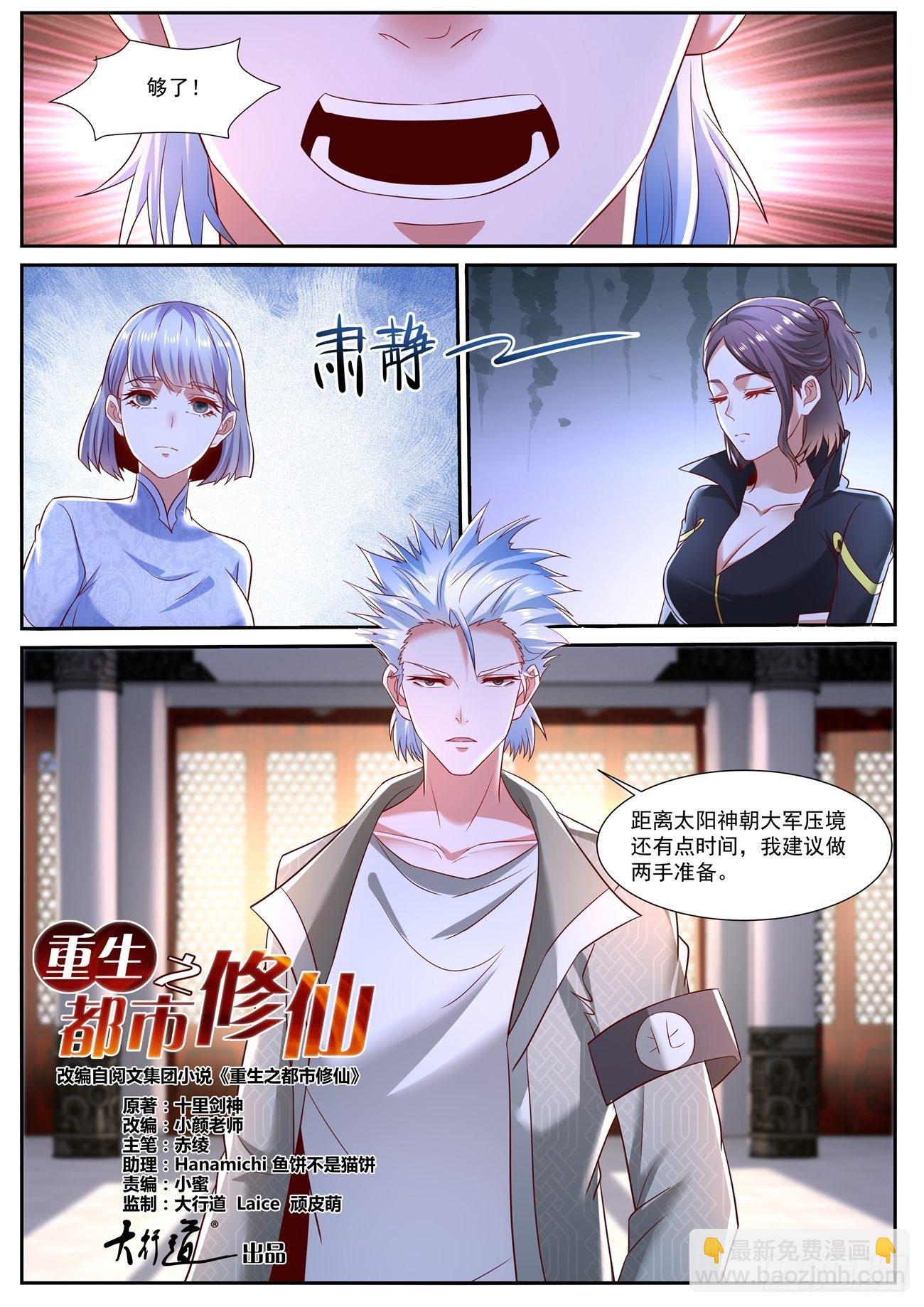 🍲重生之都市修仙 第718回 第4页
