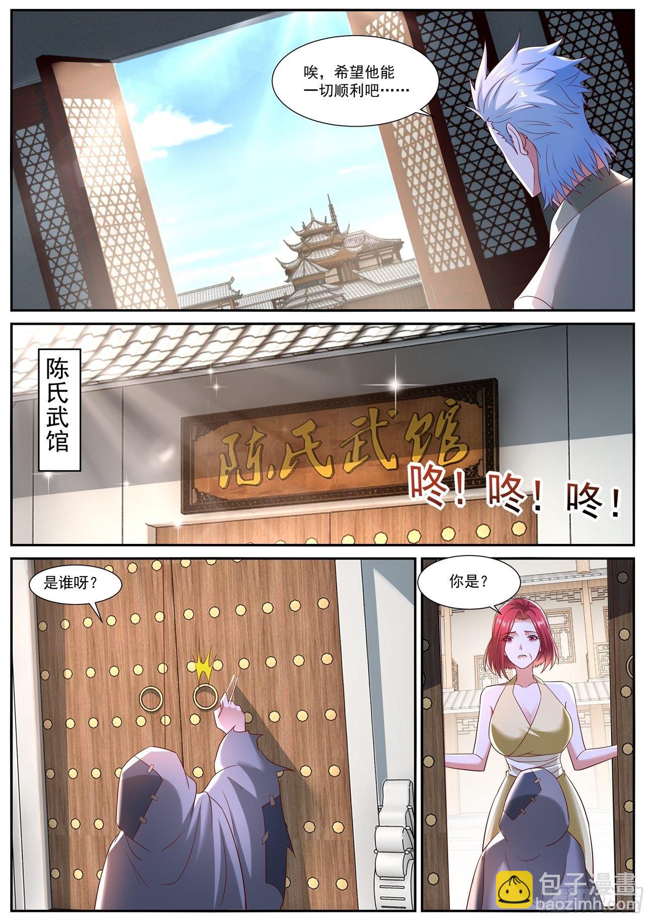🍲重生之都市修仙 第718回 第7页