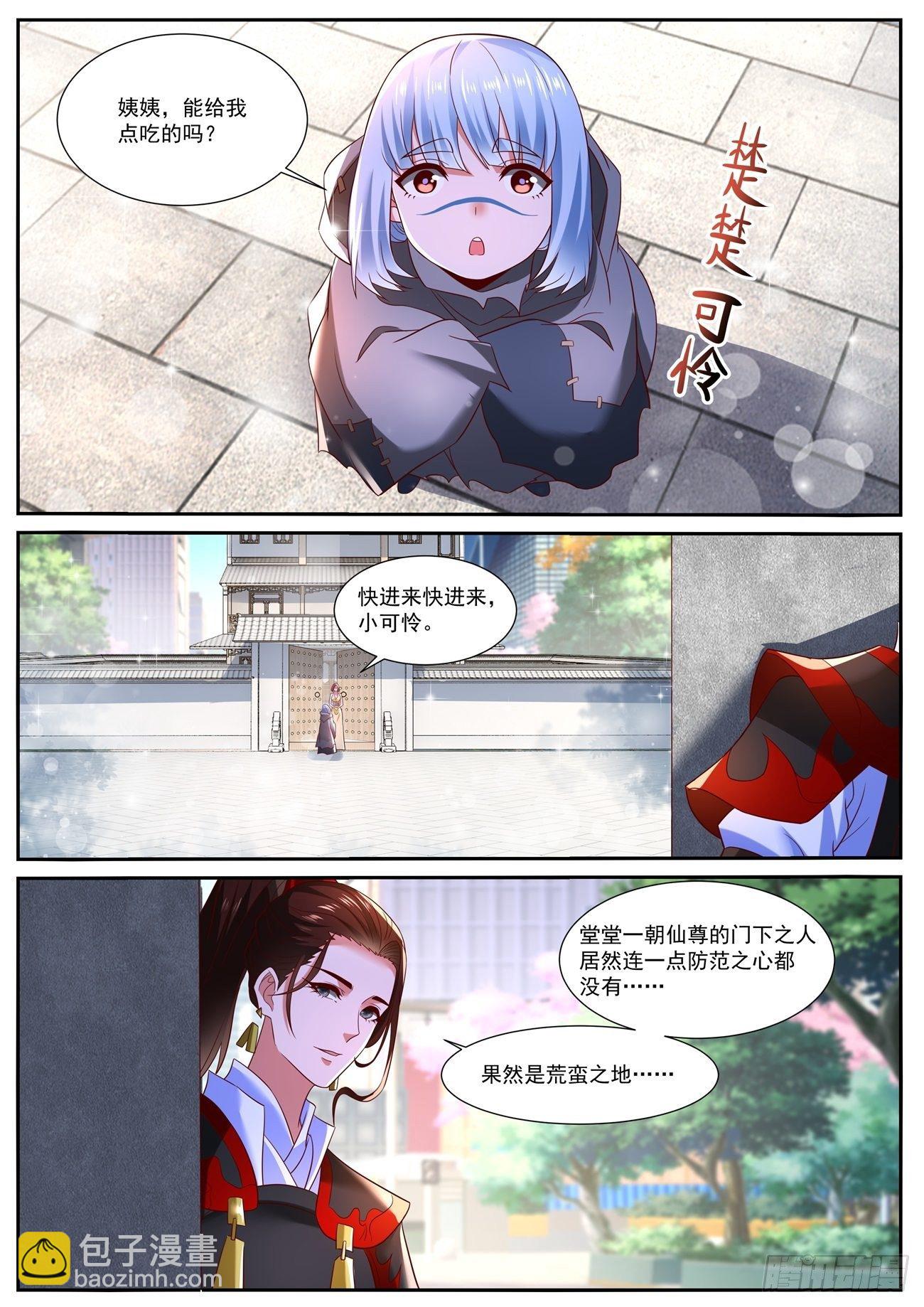 🍲重生之都市修仙 第718回 第8页