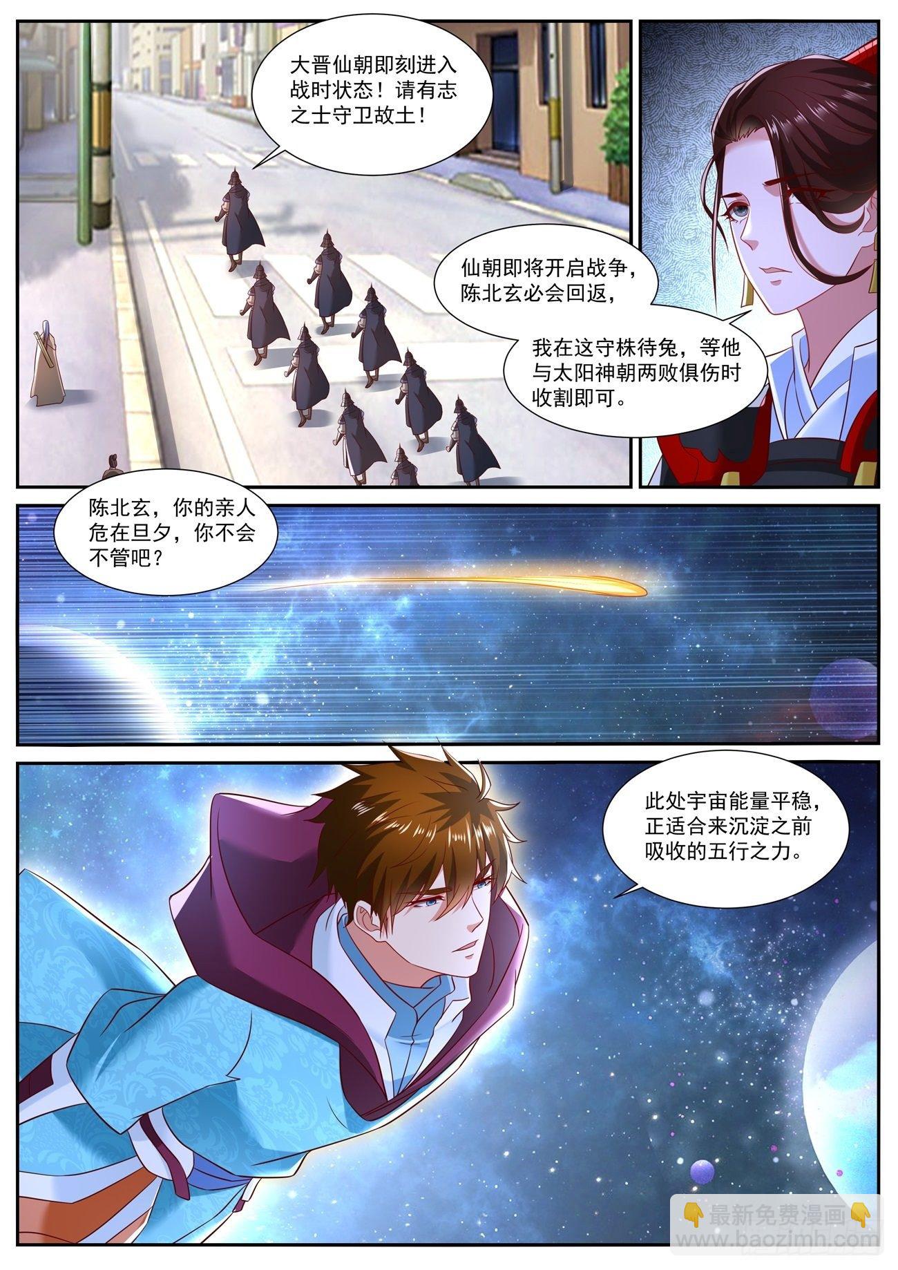 🍲重生之都市修仙 第718回 第9页