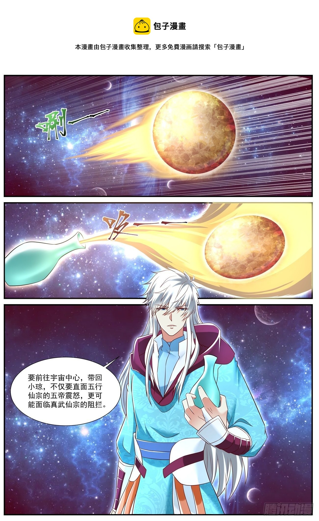 🍲重生之都市修仙 第720回 第1页