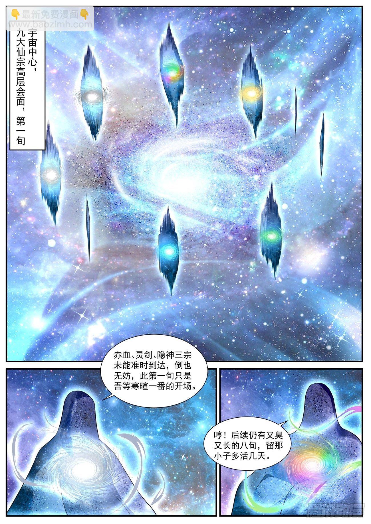 🍲重生之都市修仙 第720回 第3页