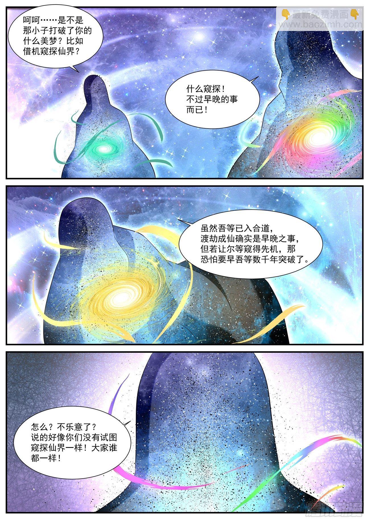 🍲重生之都市修仙 第720回 第4页