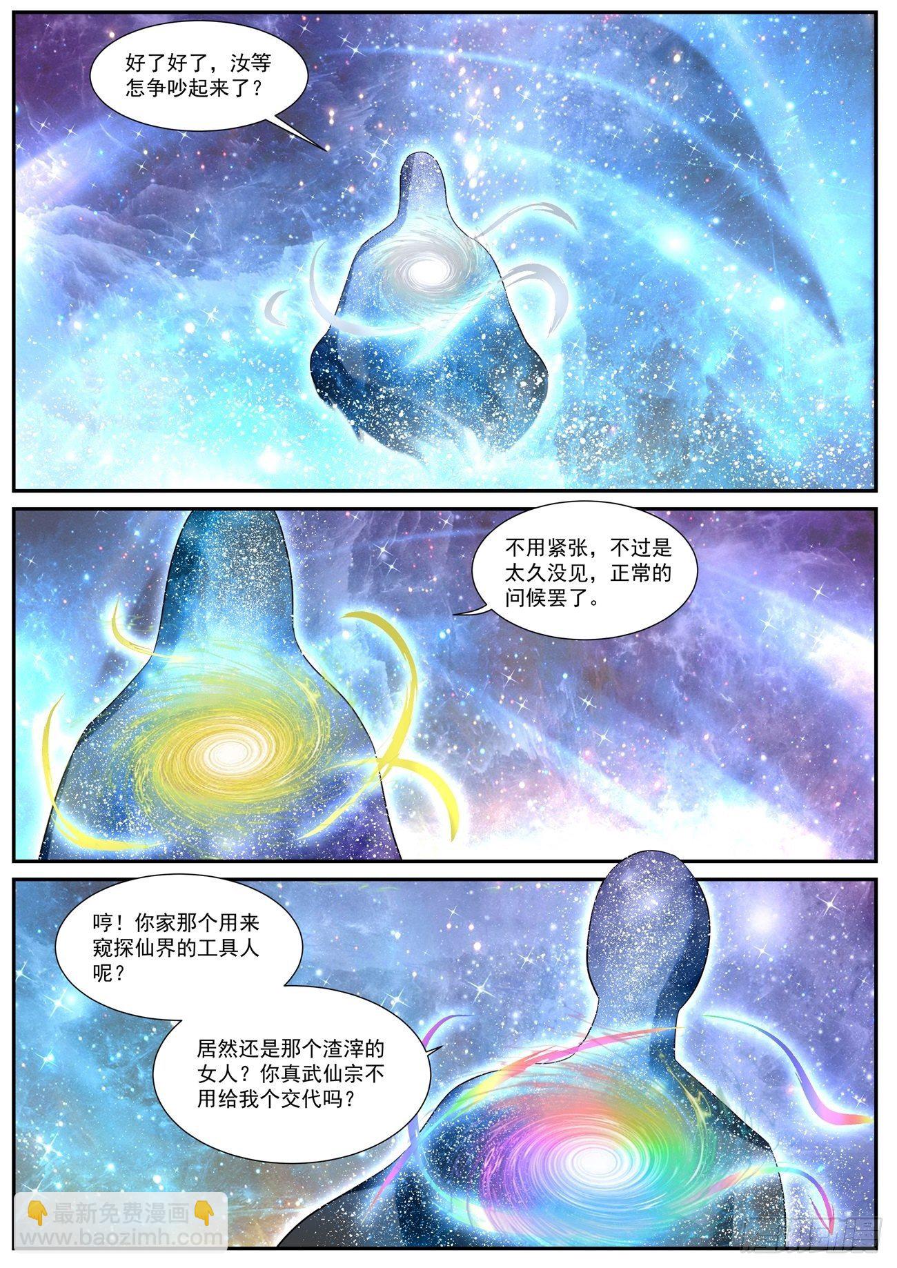 🍲重生之都市修仙 第720回 第5页