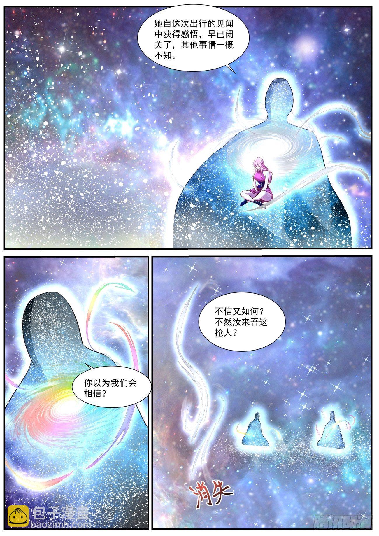🍲重生之都市修仙 第720回 第6页