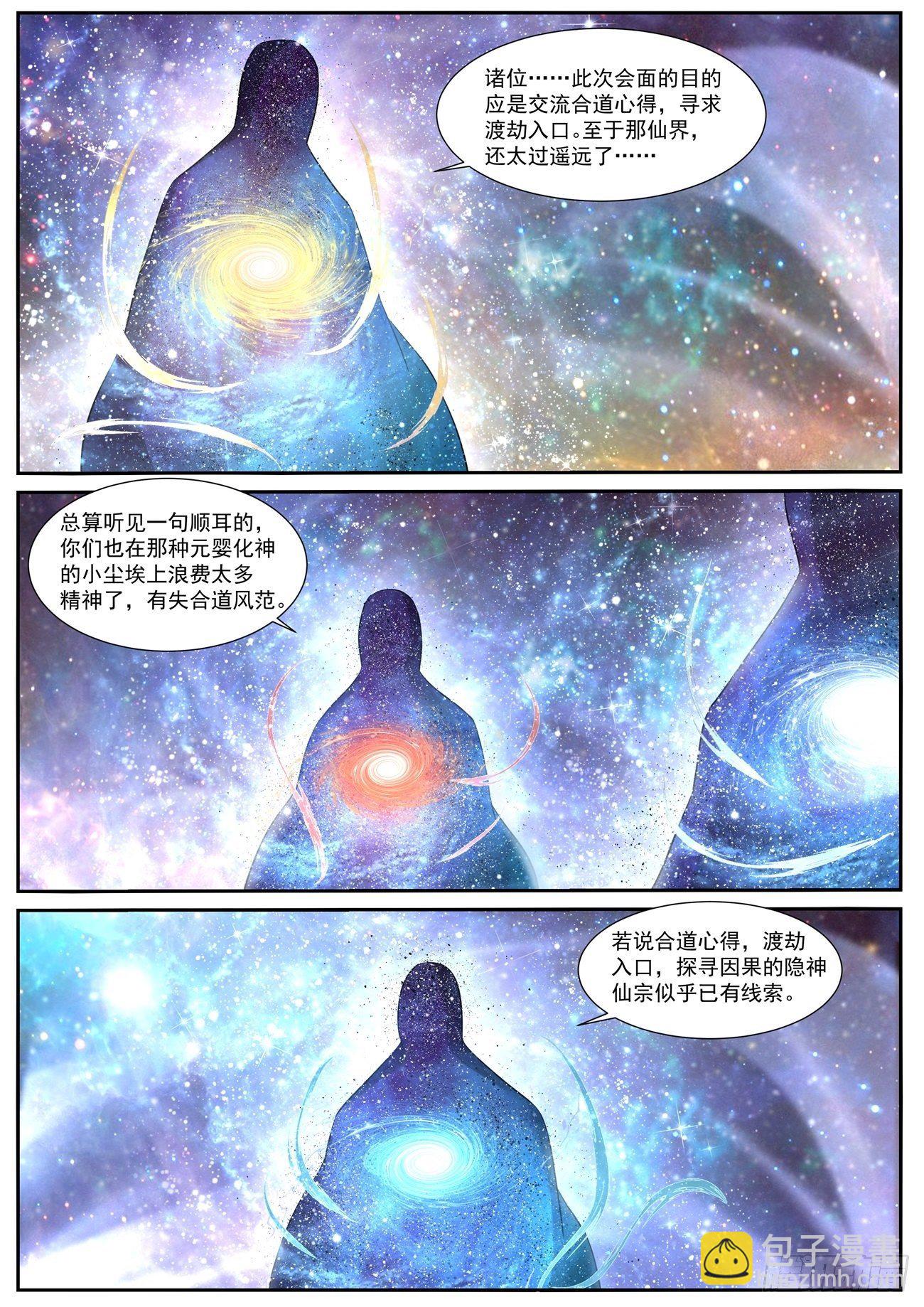 🍲重生之都市修仙 第720回 第7页