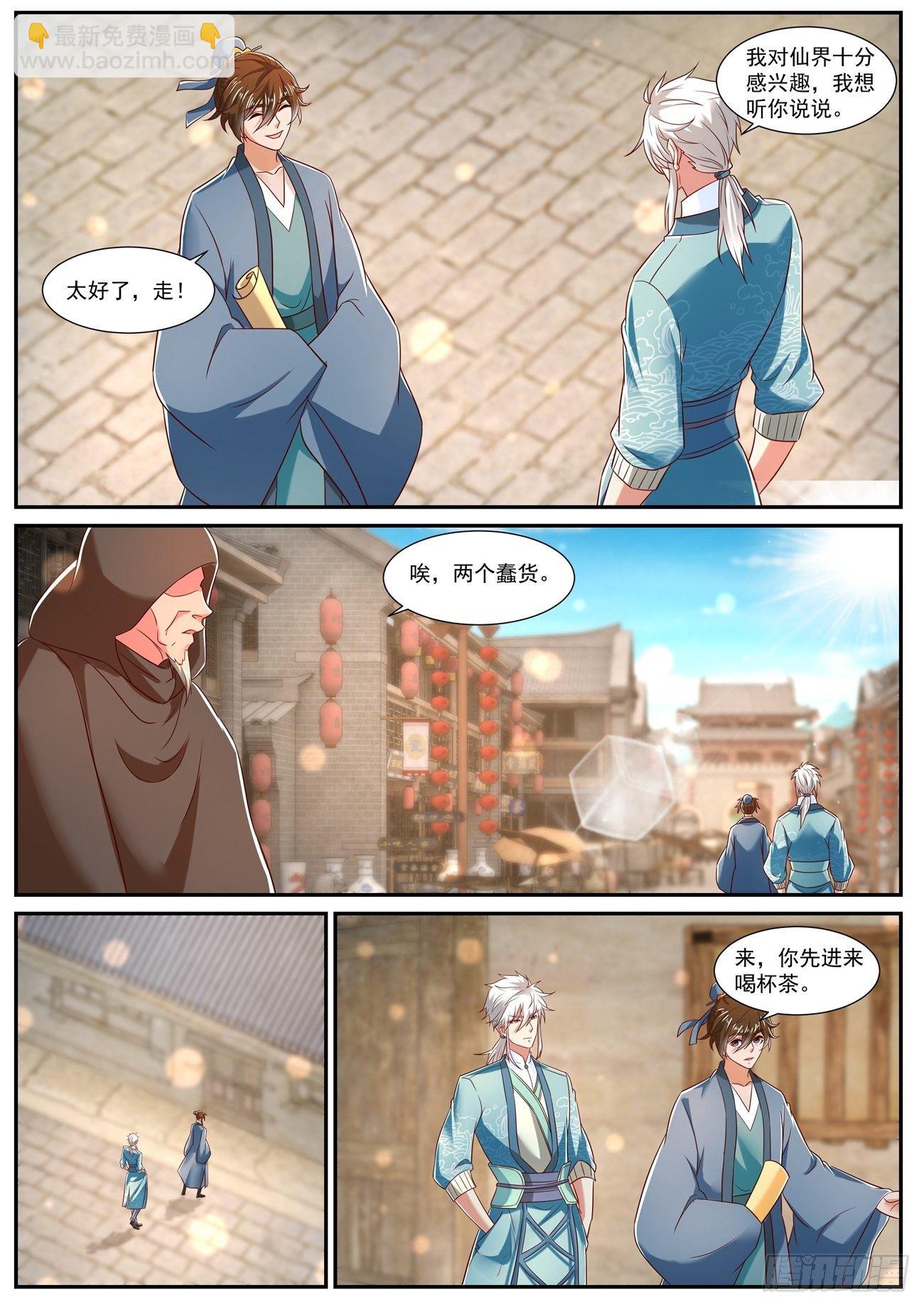 🍲重生之都市修仙 第722回 第10页