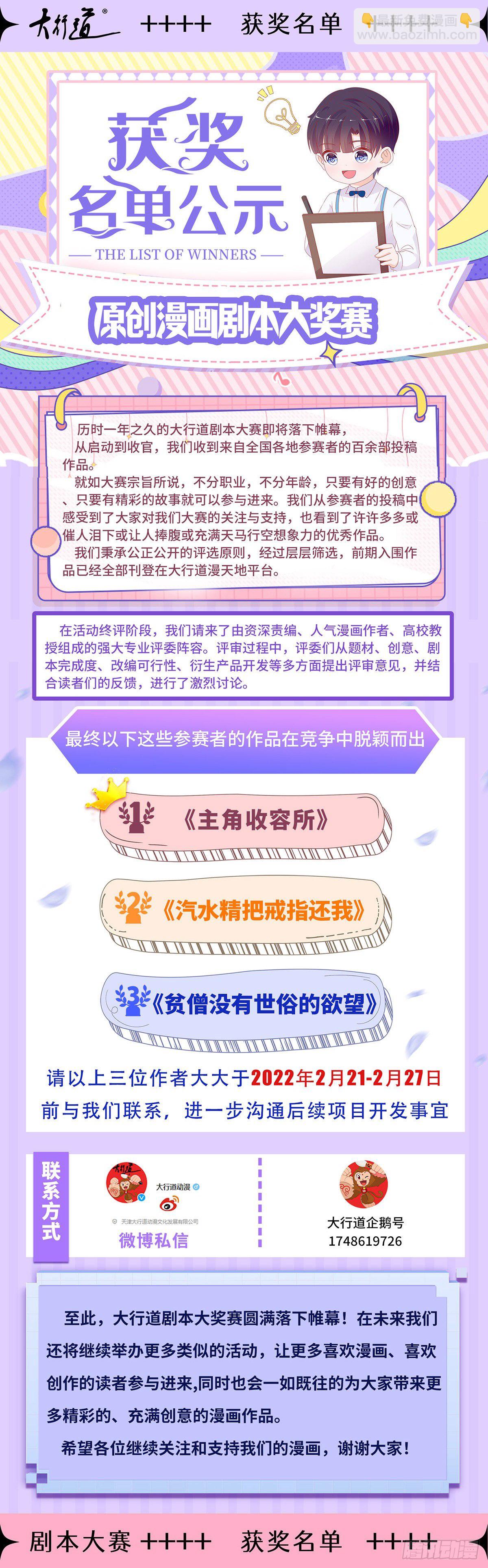 🍲重生之都市修仙 第722回 第13页