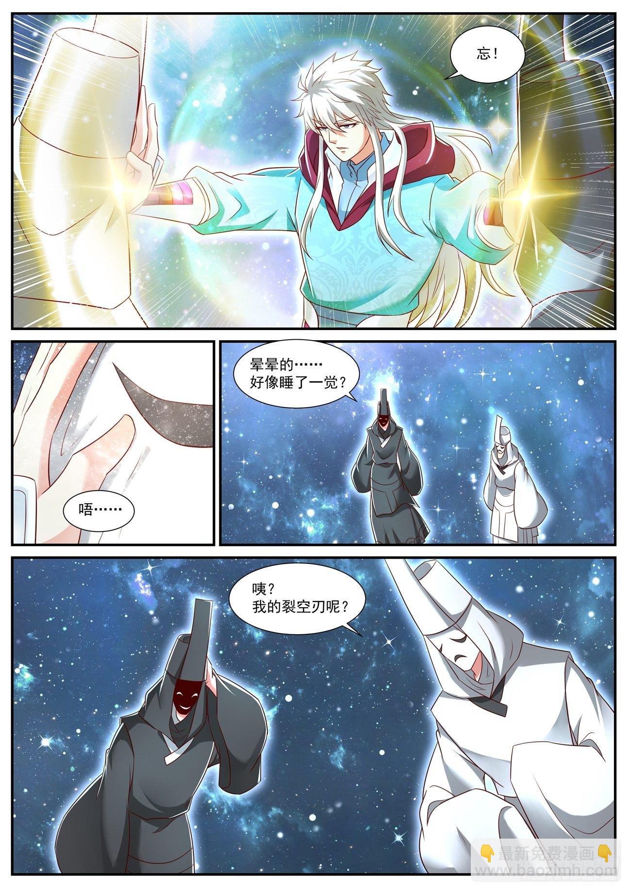 🍲重生之都市修仙 第722回 第6页