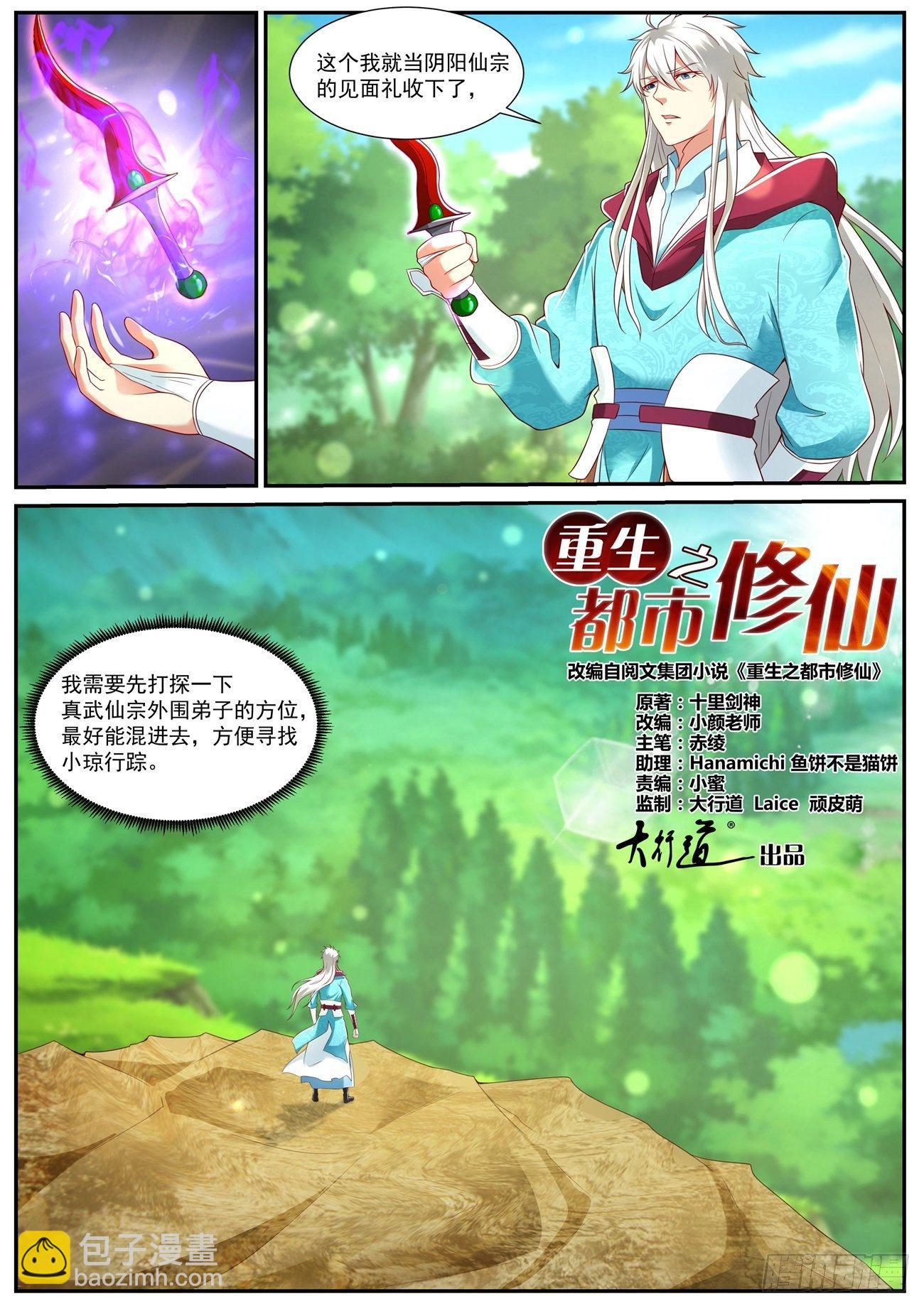 🍲重生之都市修仙 第722回 第7页