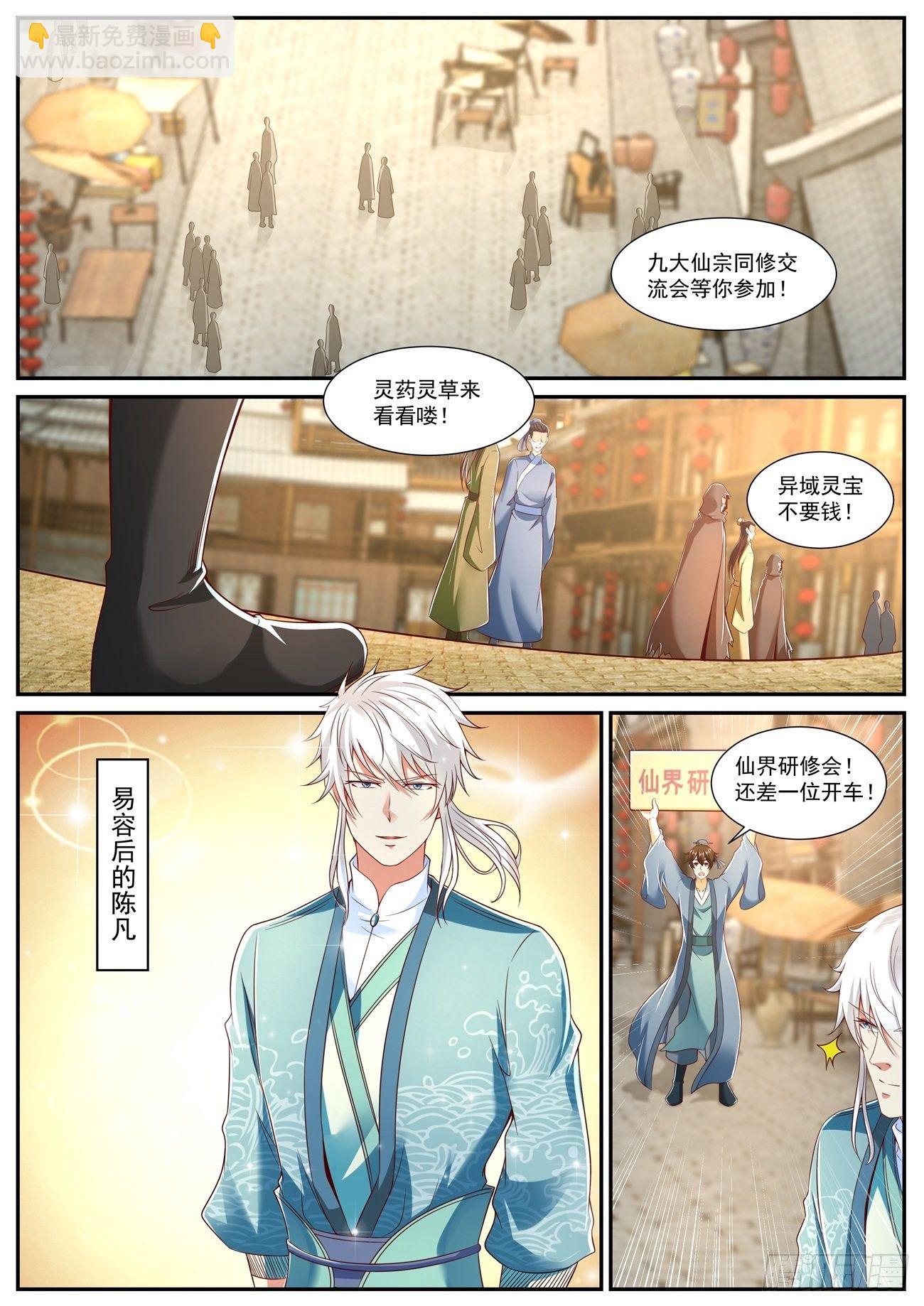🍲重生之都市修仙 第722回 第8页