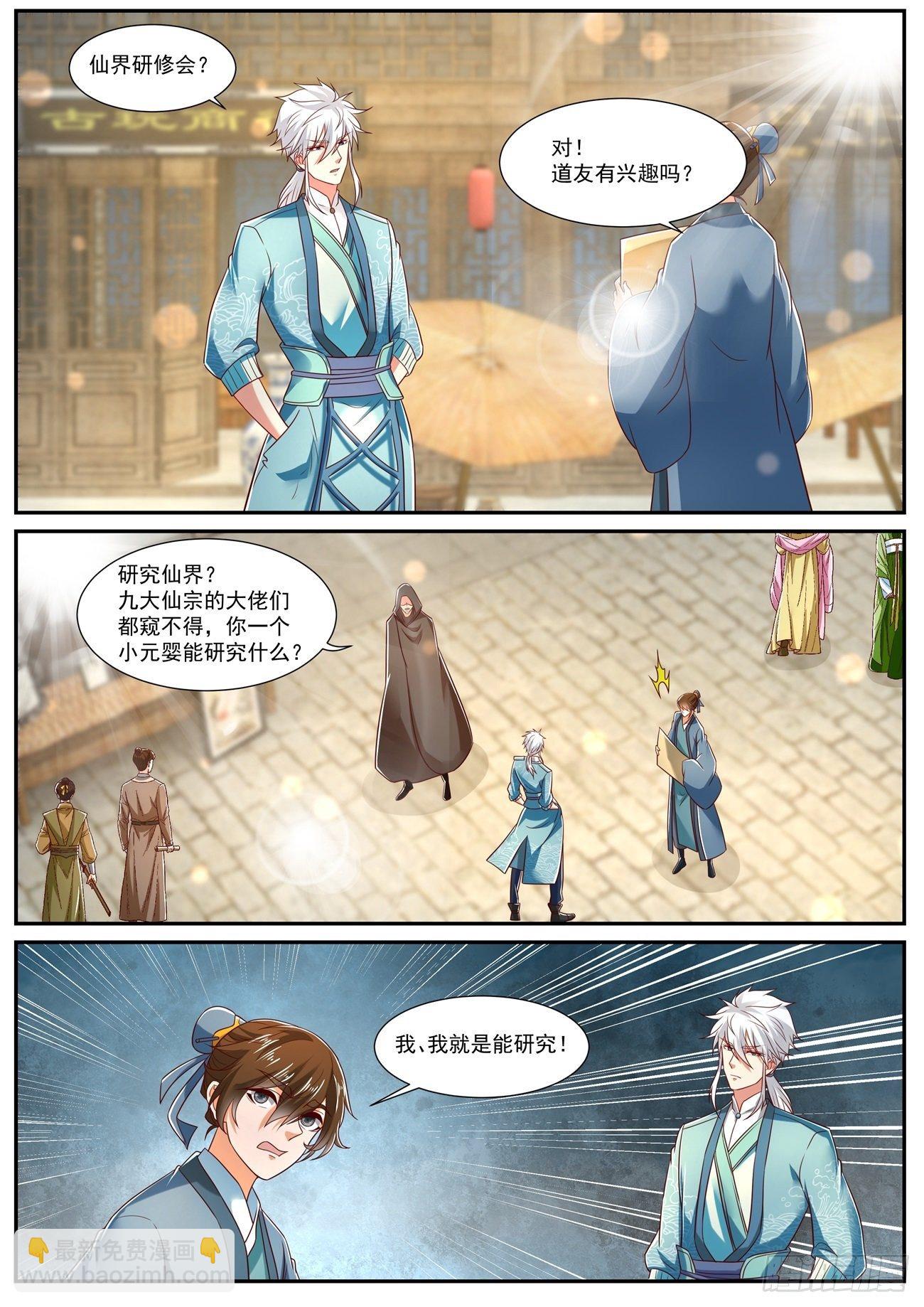 🍲重生之都市修仙 第722回 第9页