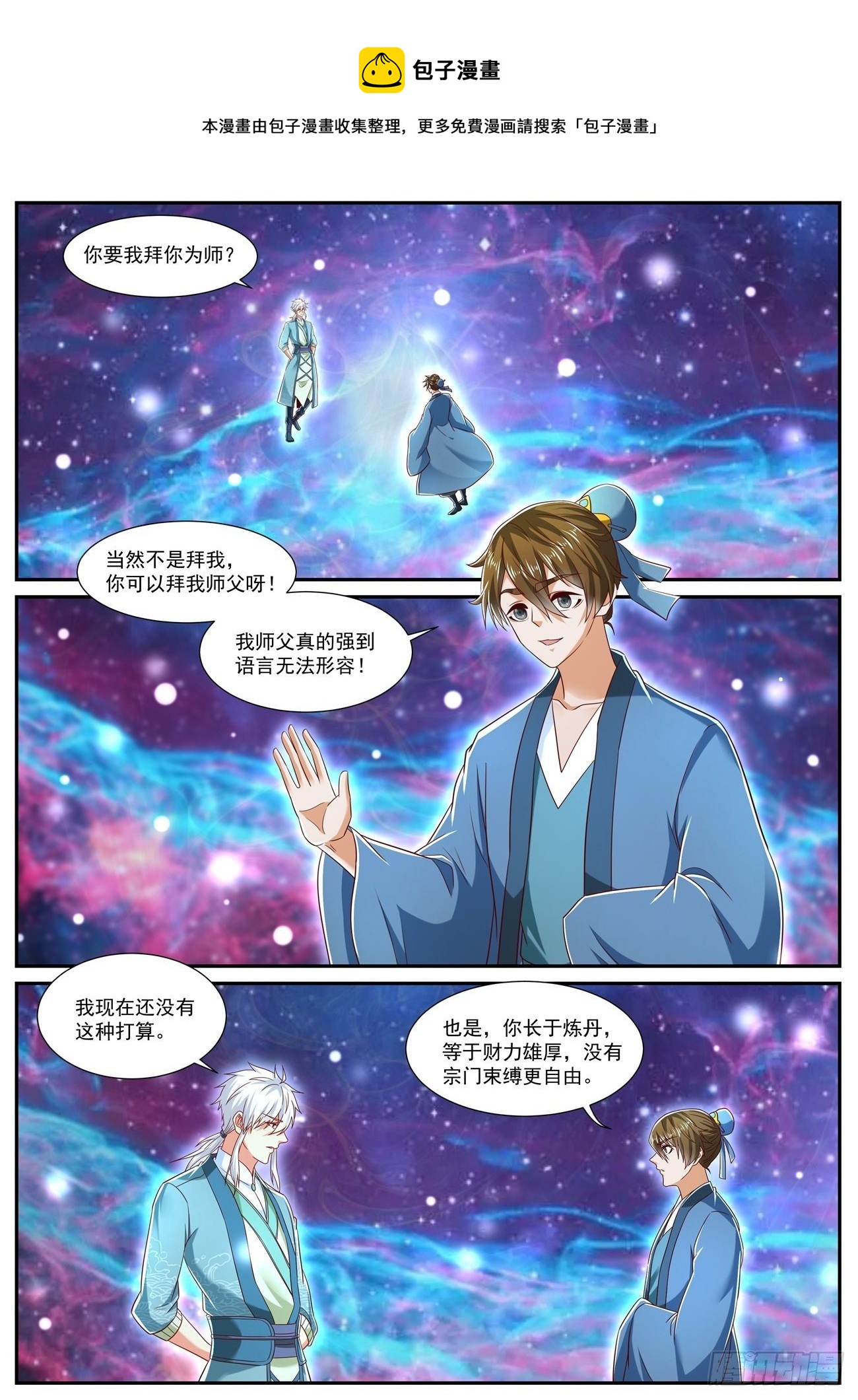 🍲重生之都市修仙 第724回 第1页