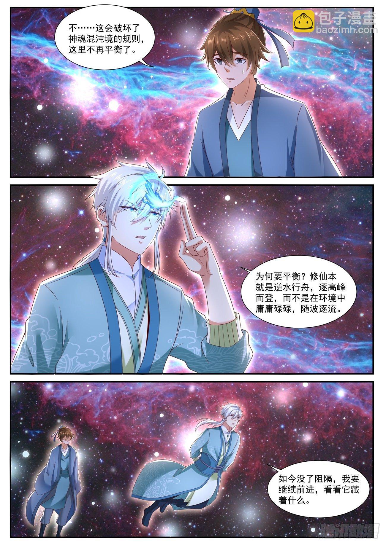 🍲重生之都市修仙 第724回 第10页